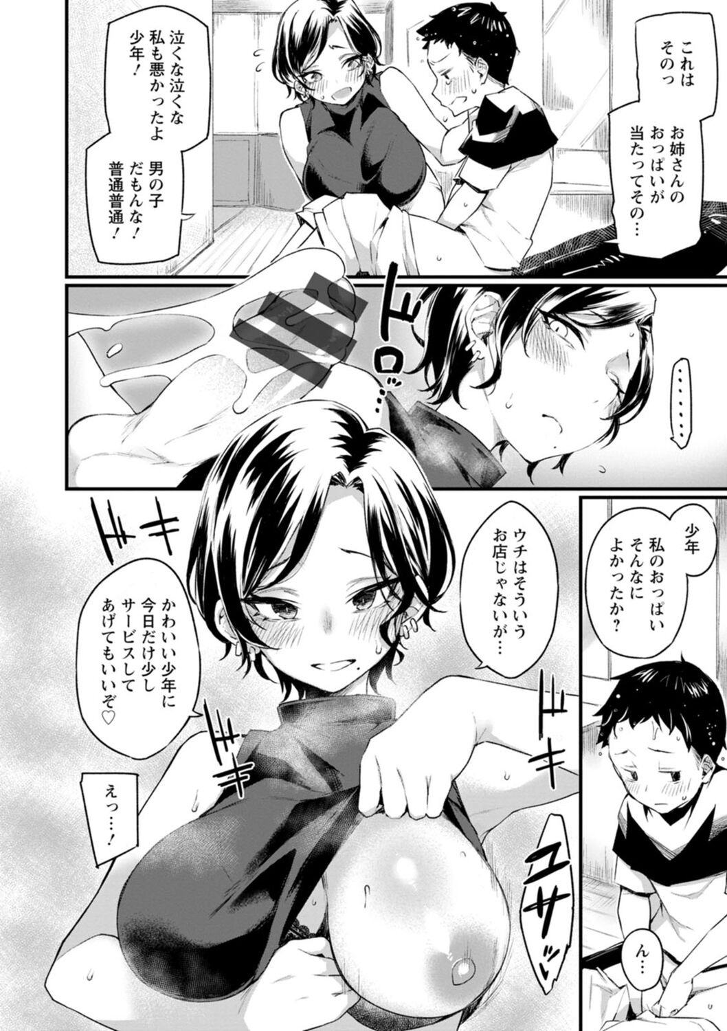 Dochashiko Pheromone - Page 32