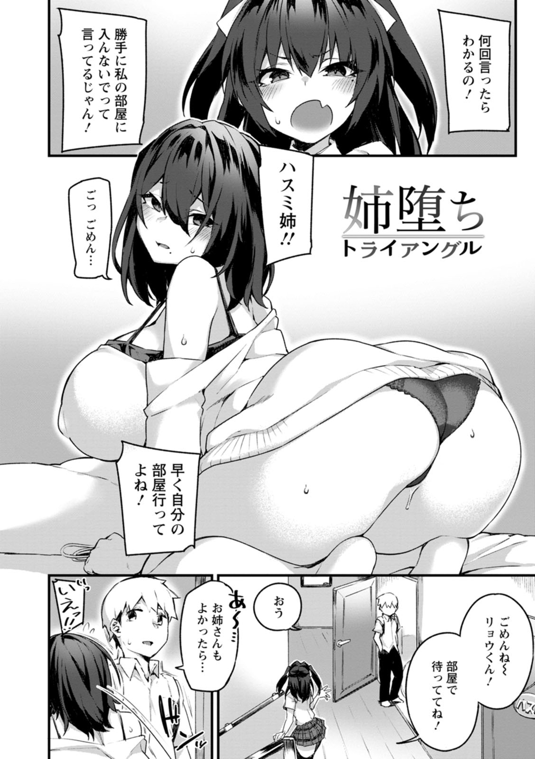 Dochashiko Pheromone - Page 74