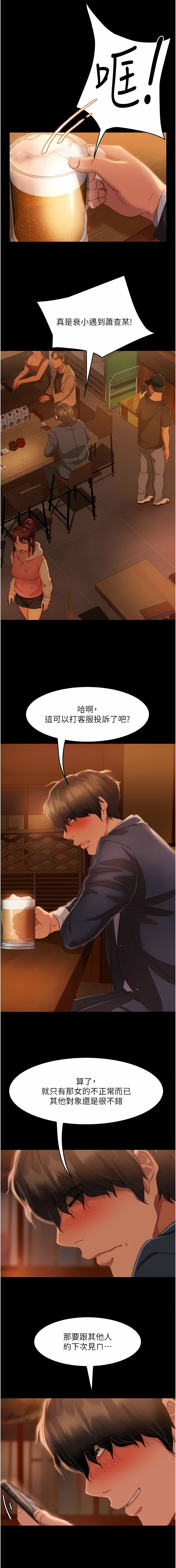 直男逆袭婚友社／Marriage Agency Review1-51 - Page 11