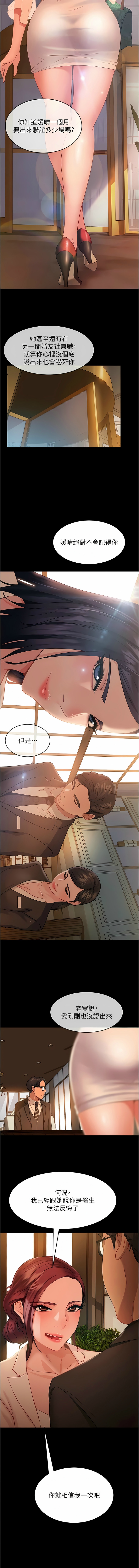 直男逆袭婚友社／Marriage Agency Review1-51 - Page 35