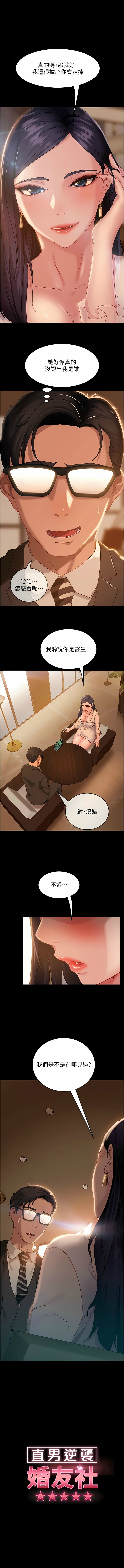 直男逆袭婚友社／Marriage Agency Review1-51 - Page 37
