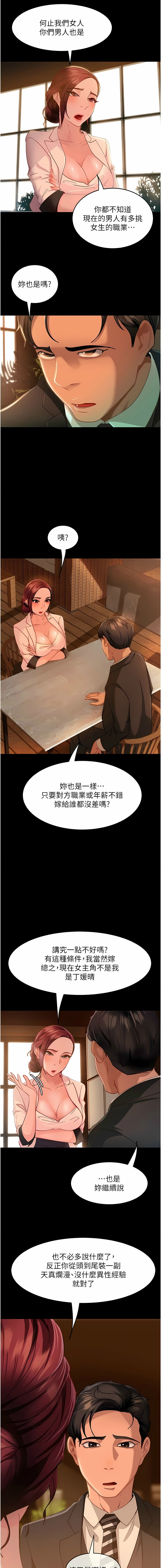 直男逆袭婚友社／Marriage Agency Review1-51 - Page 42