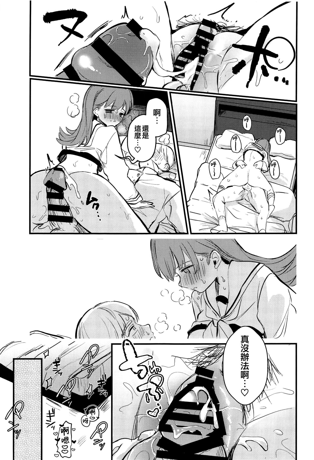Ooi to H Shitara Derarenai Heya - Page 25