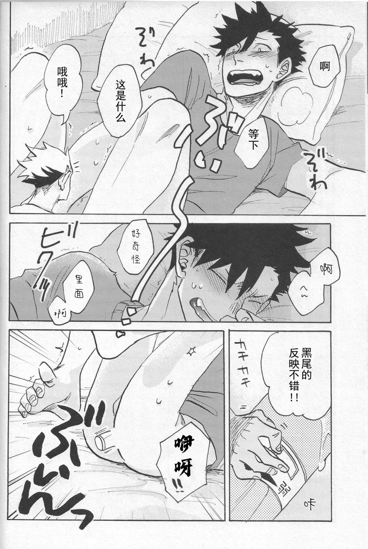 Vibrator wa Denki Anma no Yume o Miru ka | 按摩棒会梦到电动飞机杯吗 - Page 20