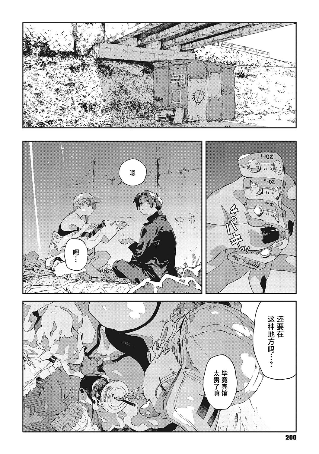 Bug is Deadlock | 行错路入死局 - Page 4