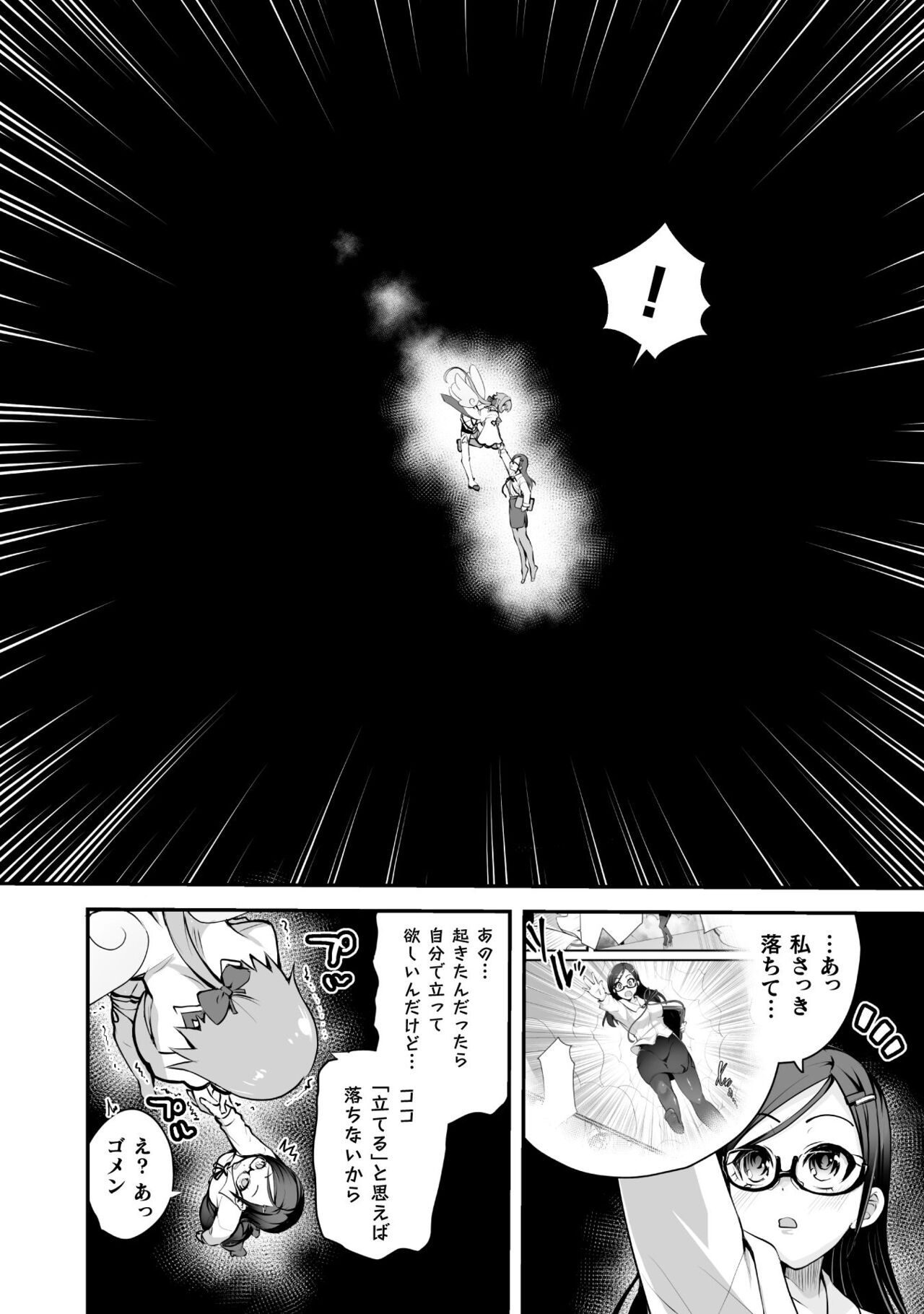 Which is more erotic? - Page 110