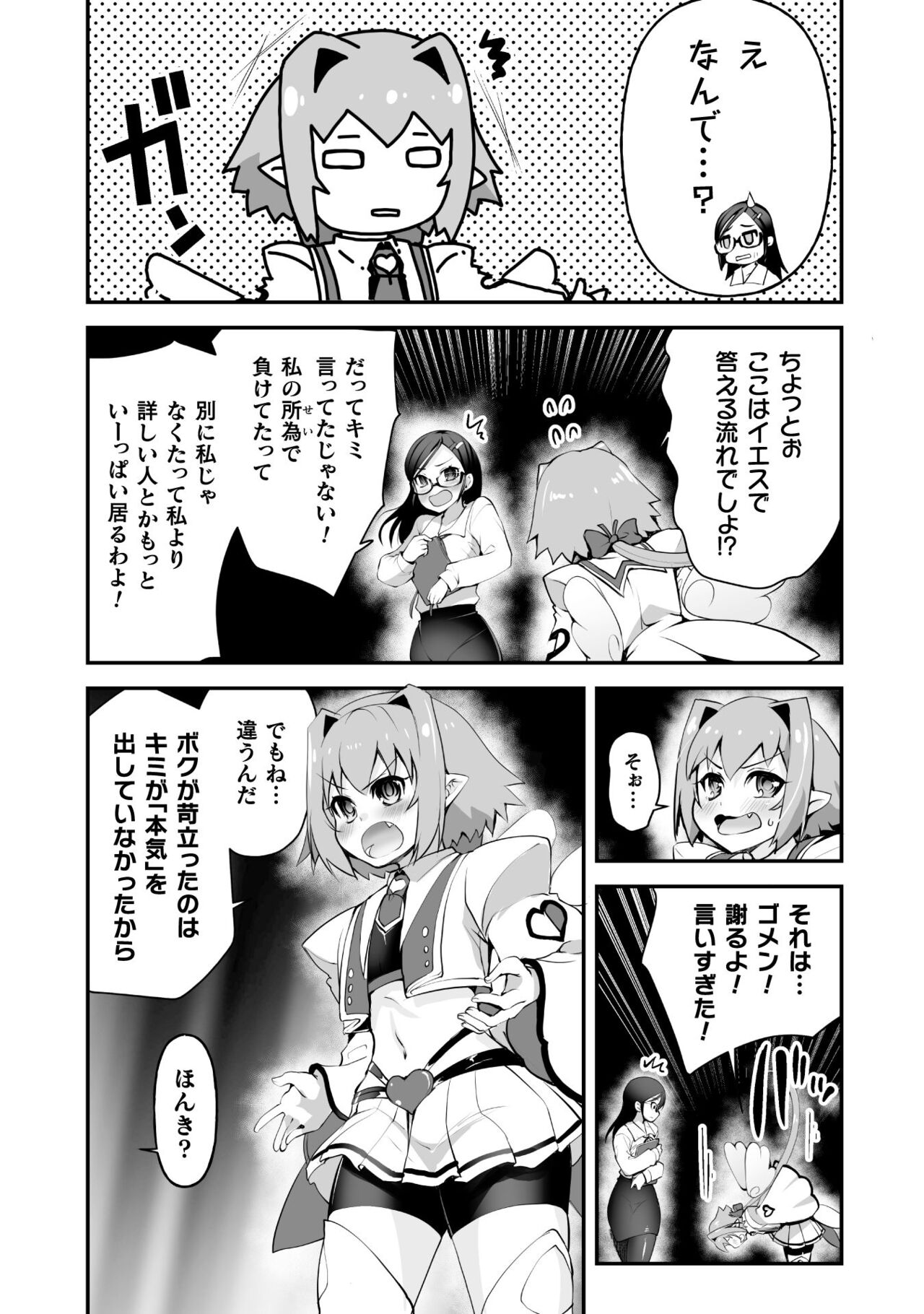Which is more erotic? - Page 112