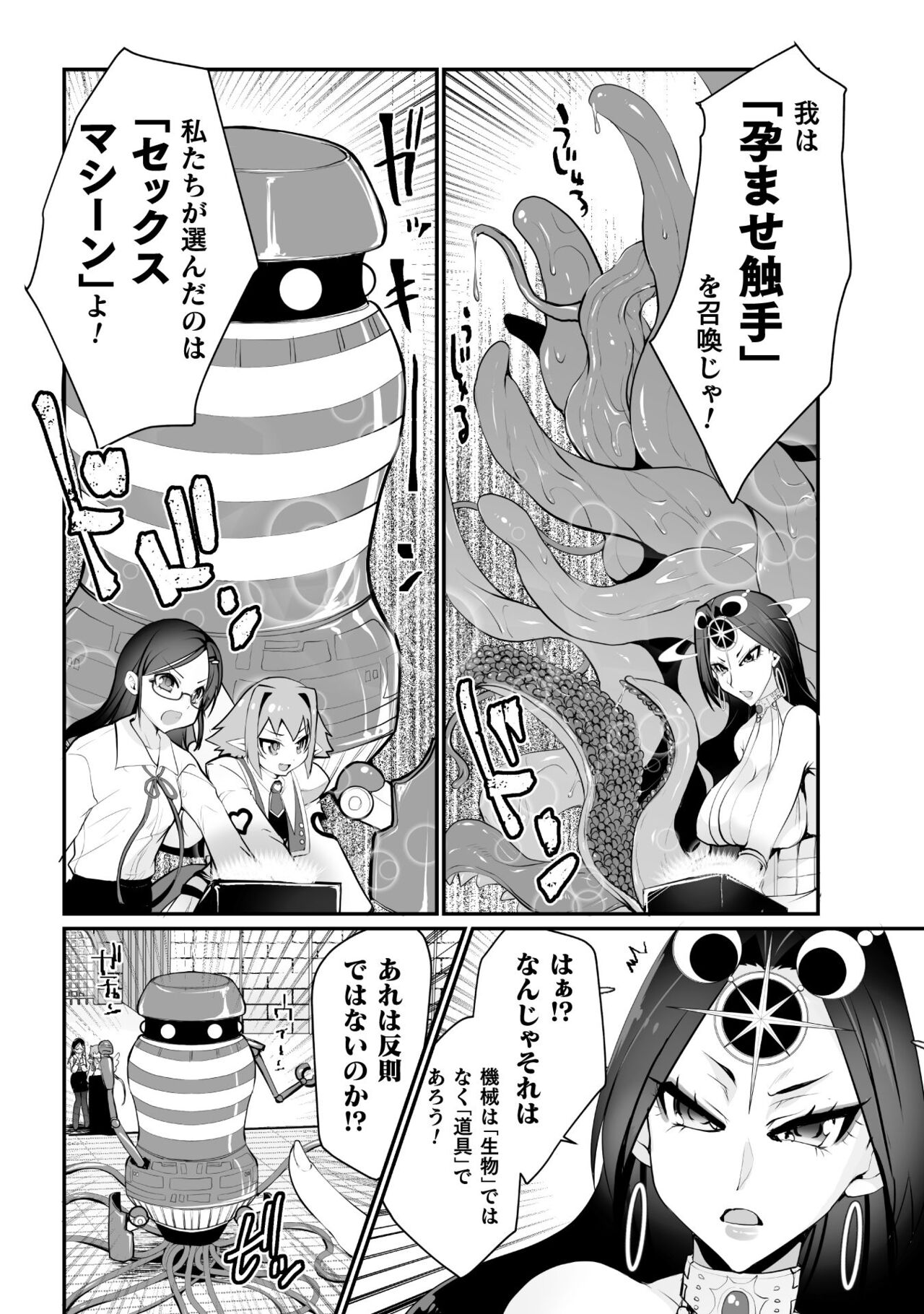 Which is more erotic? - Page 124