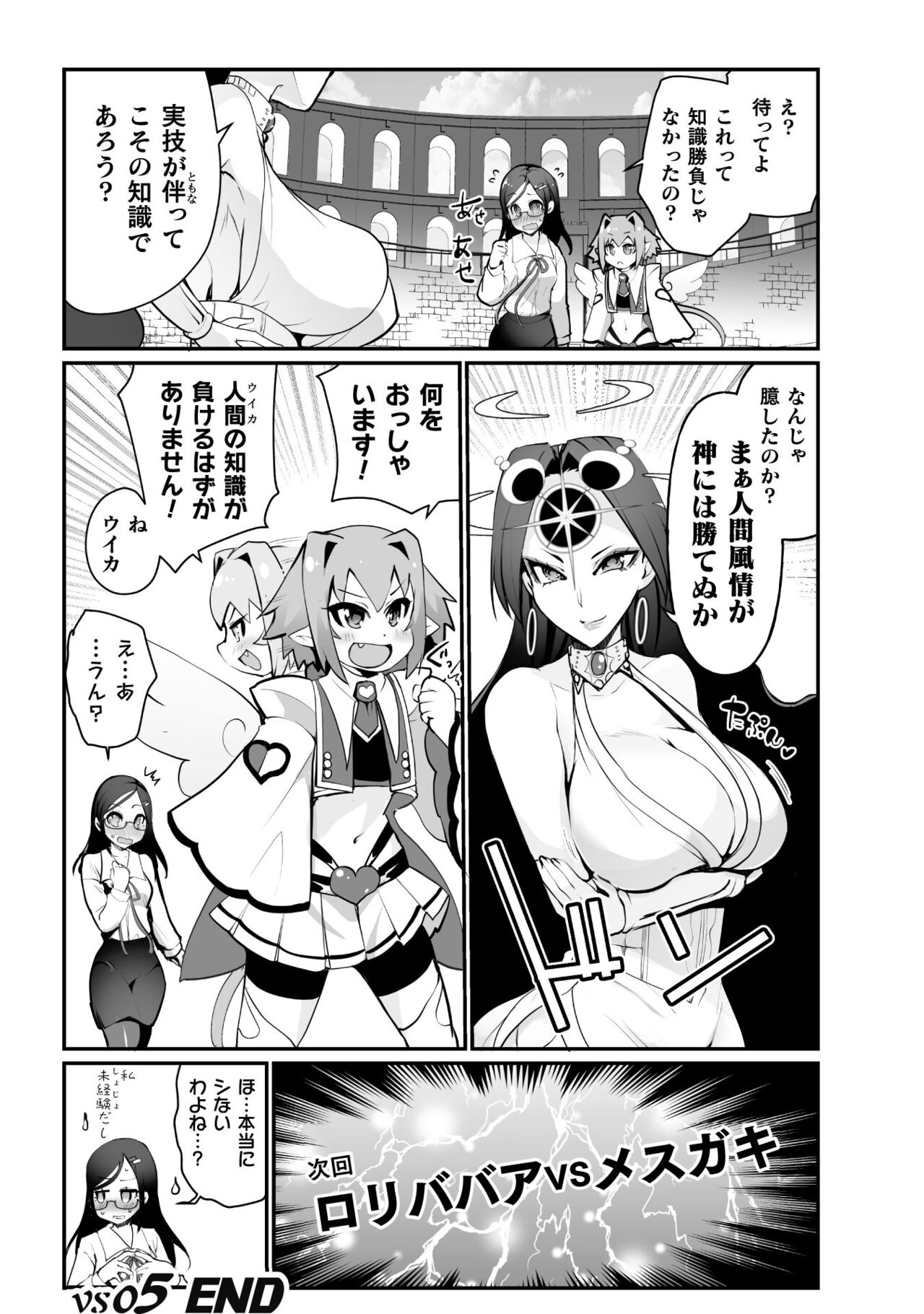Which is more erotic? - Page 138