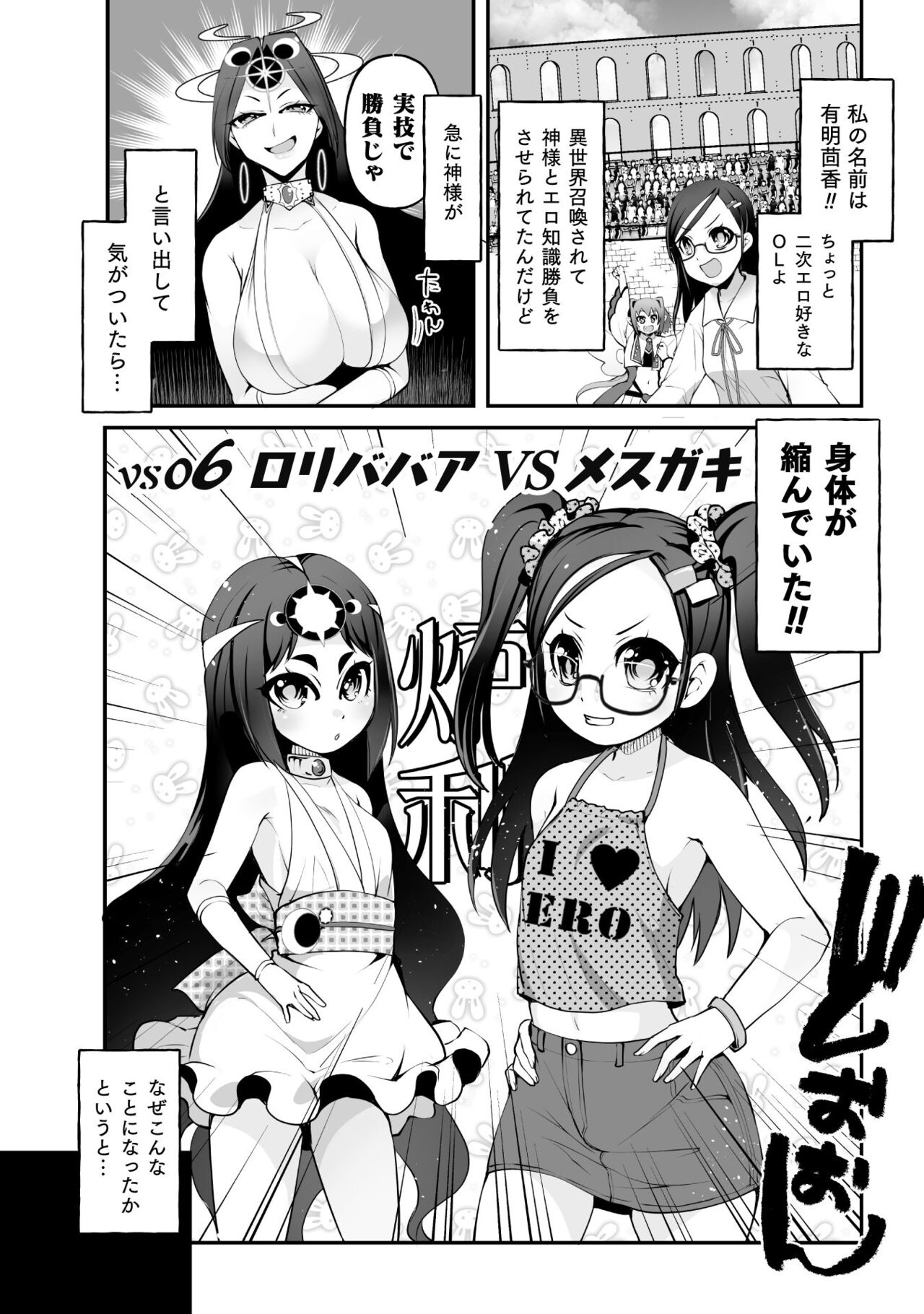 Which is more erotic? - Page 139
