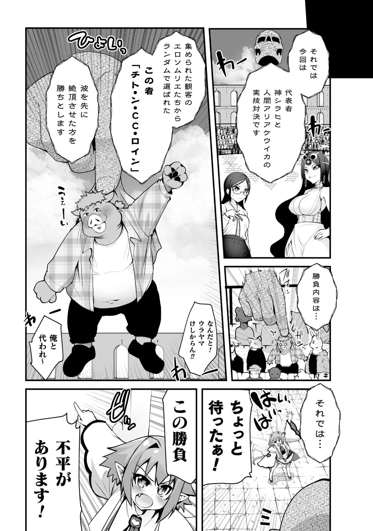 Which is more erotic? - Page 140