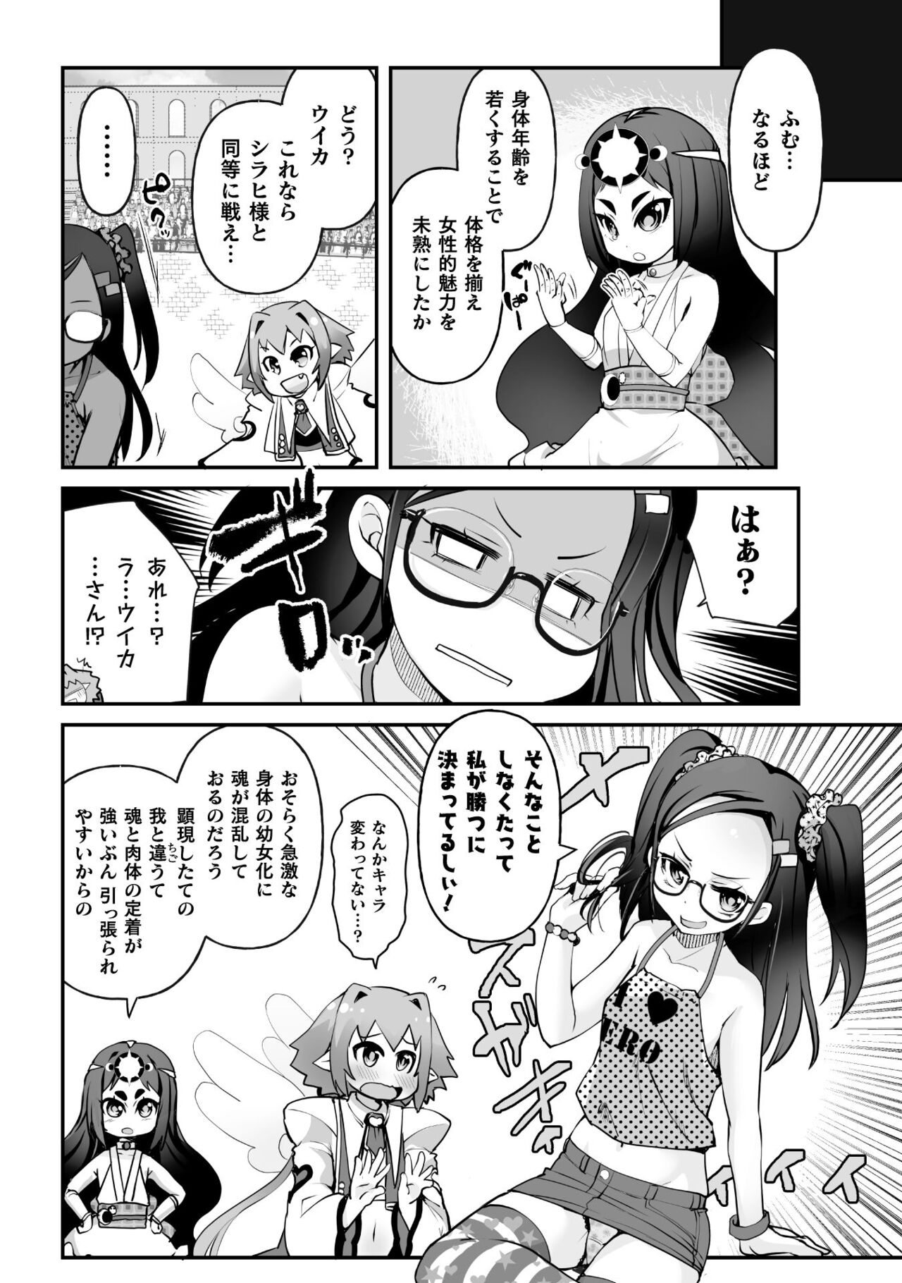 Which is more erotic? - Page 142