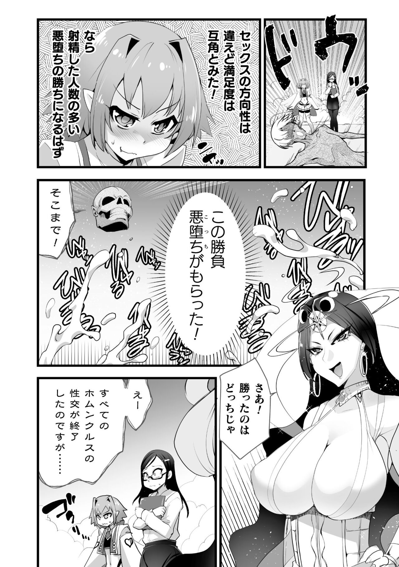 Which is more erotic? - Page 92