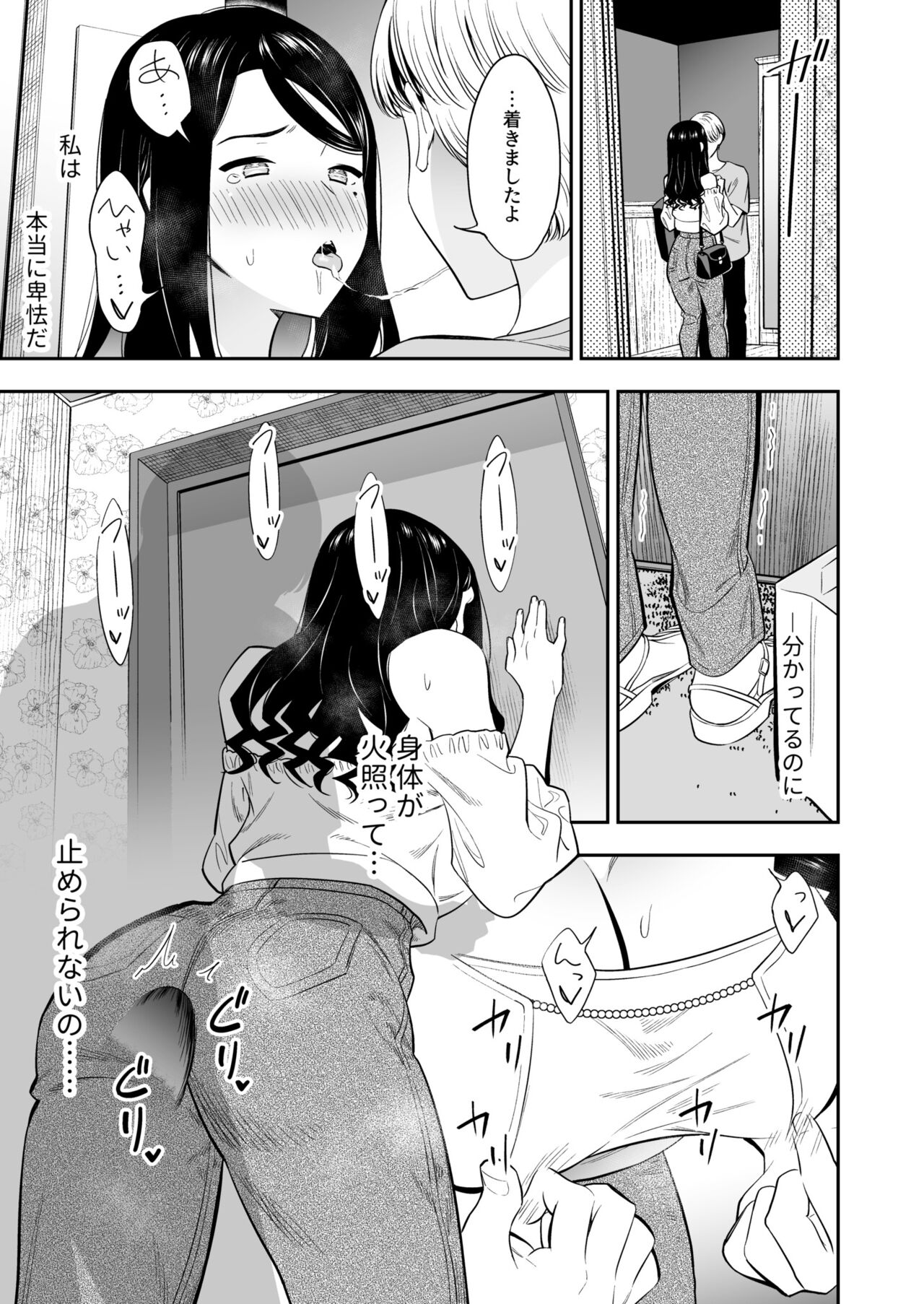 Suki nano wa Anata dake... 3 - Page 9