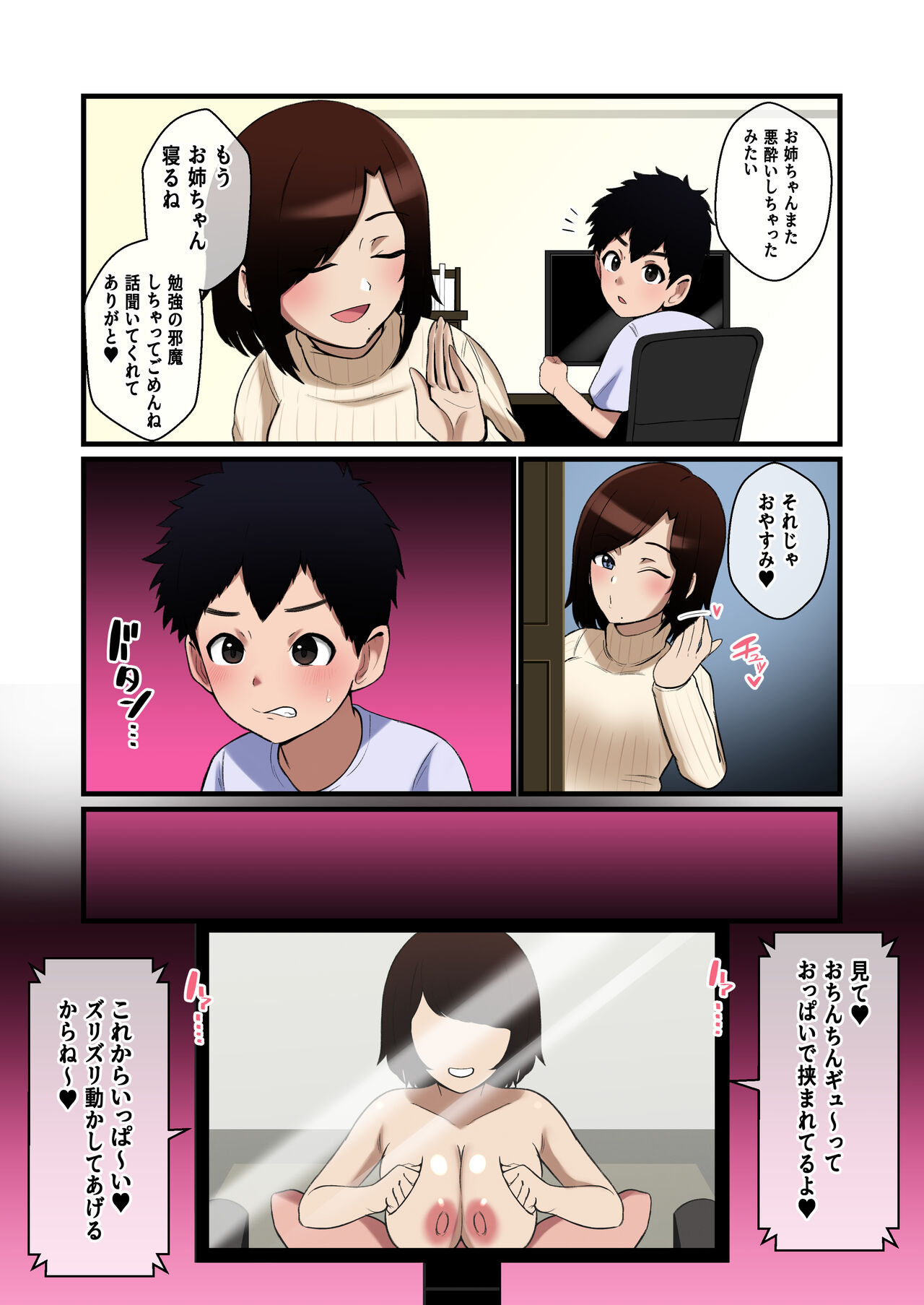 Paizuri Hokoku o Shitekuru Ane - Page 8