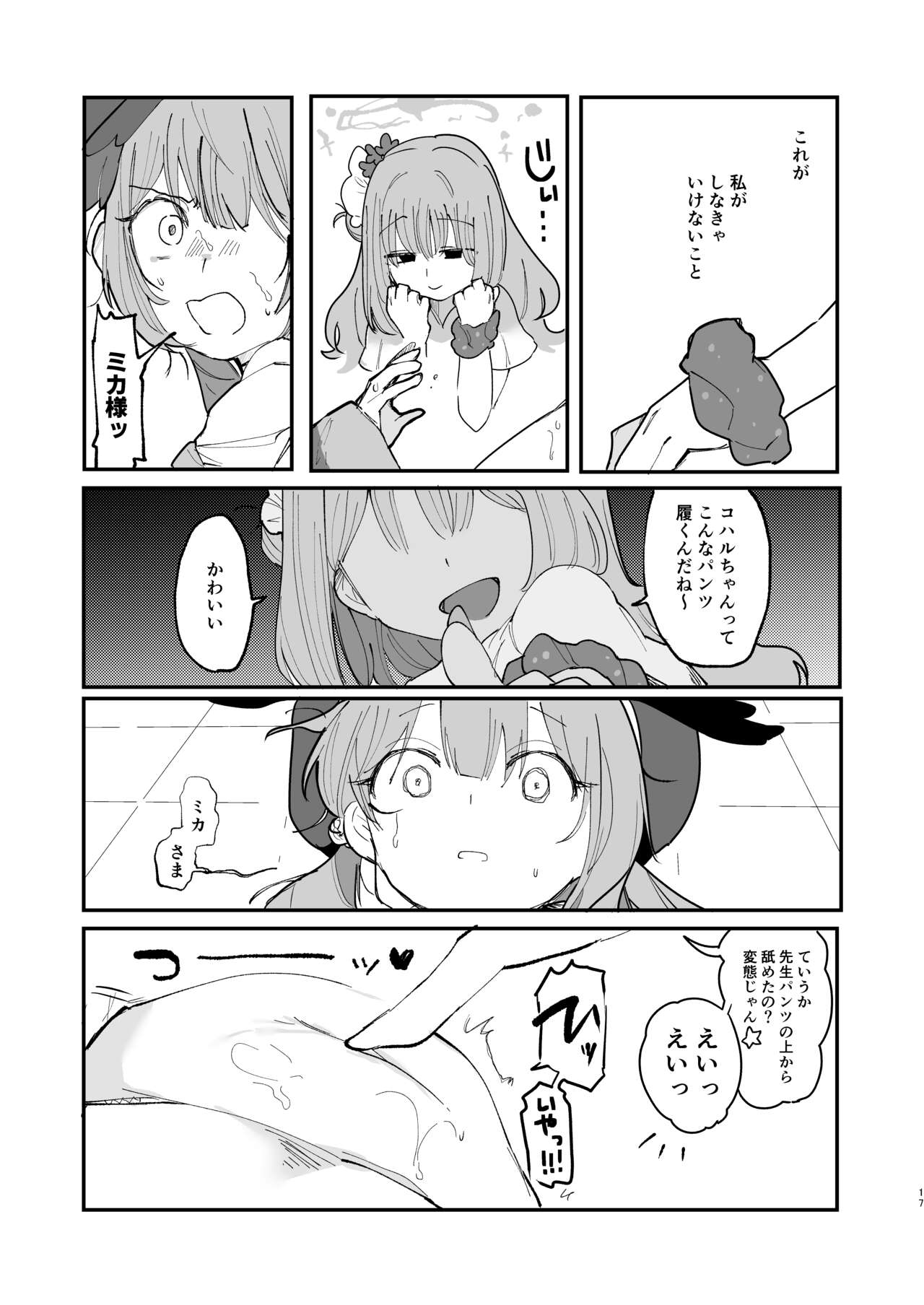 Yogosareru Mae ni Kegasanakya. - Page 19