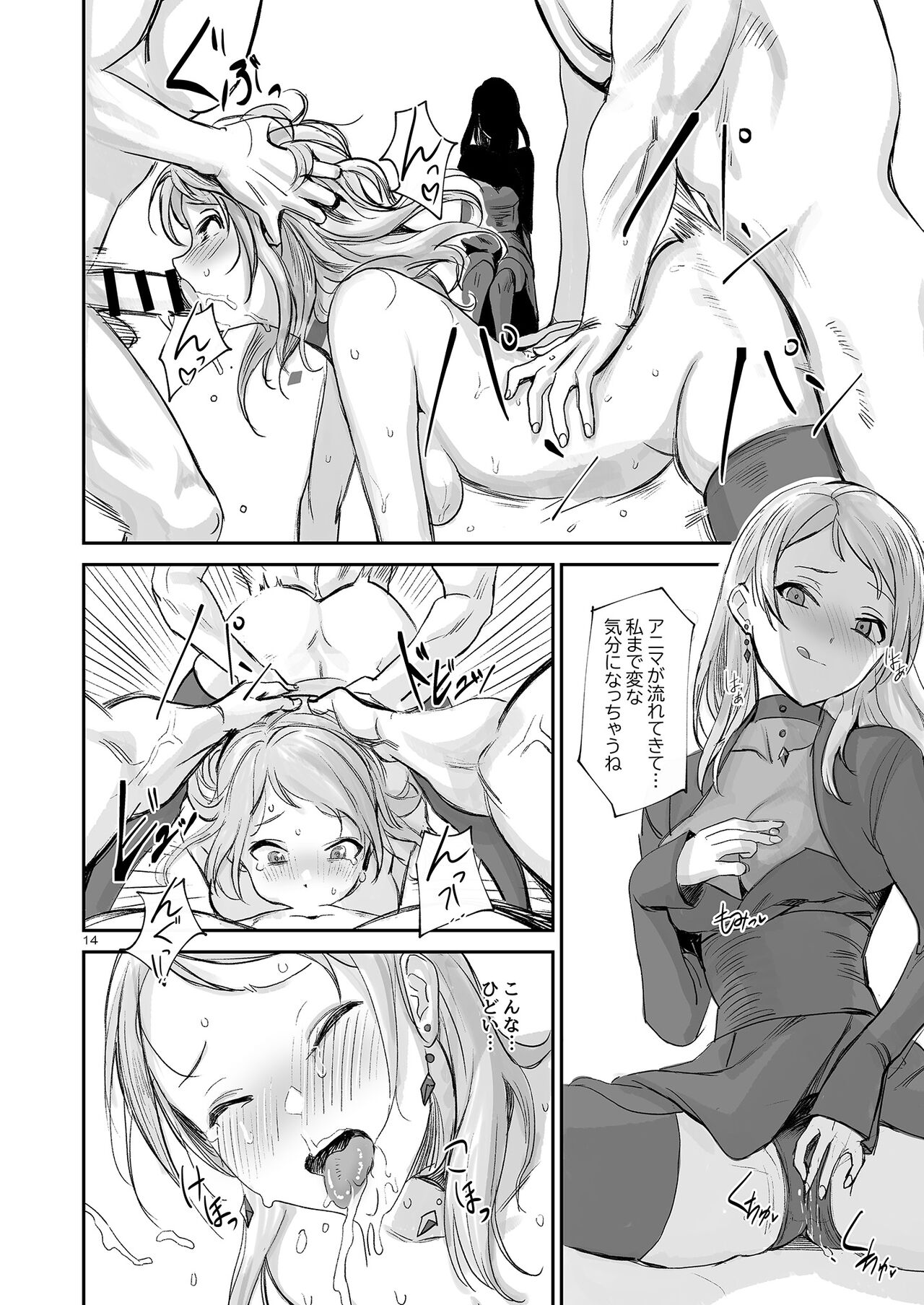 漆黒蓮縁 - Page 15