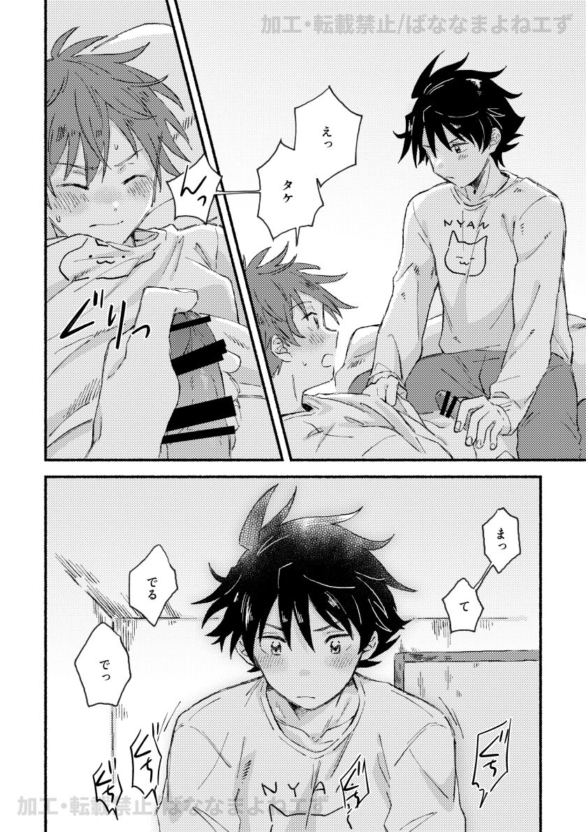 お腹を空かせた虎には敵わない - Page 9