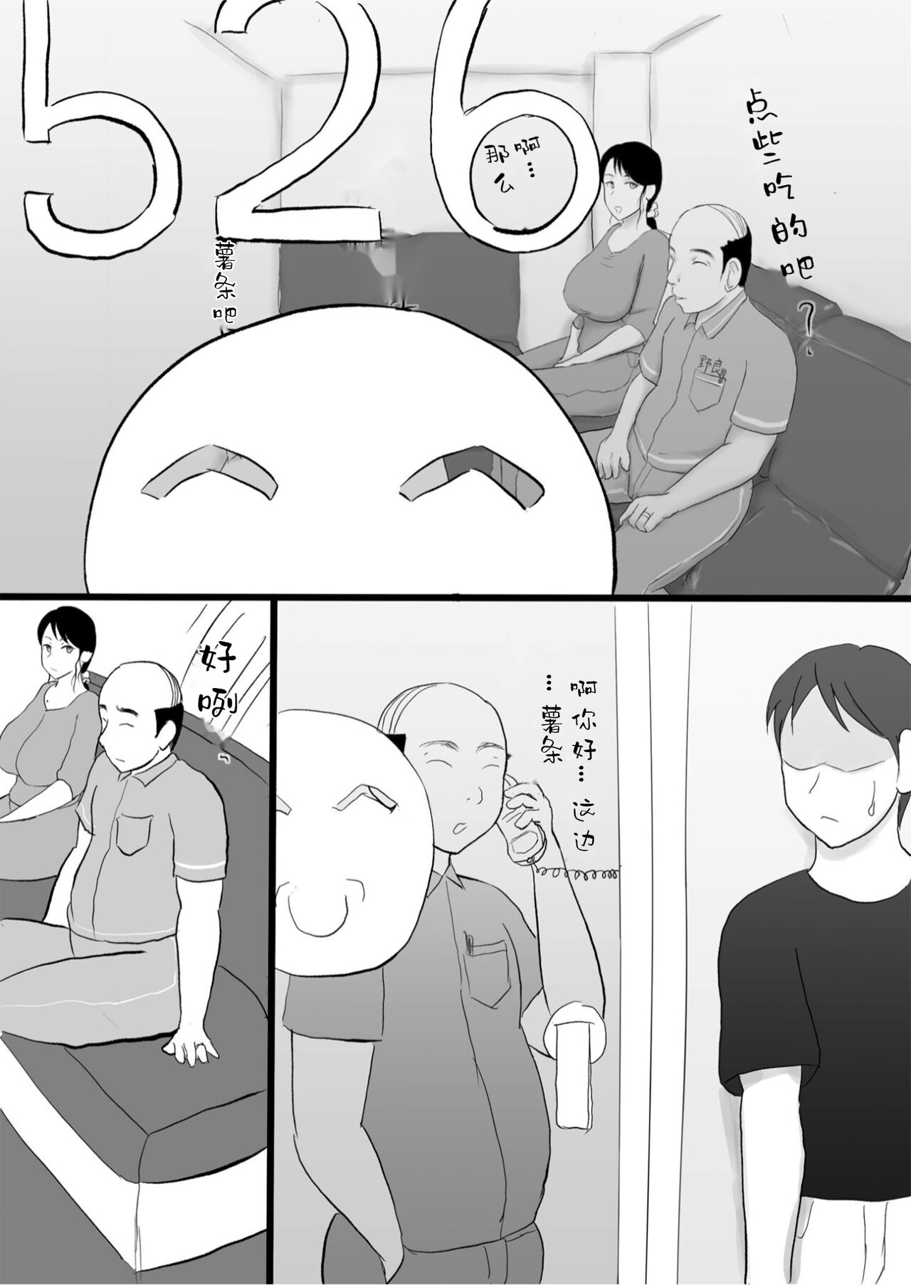 ore no mae de ha seiso na tuma ga… - Page 9