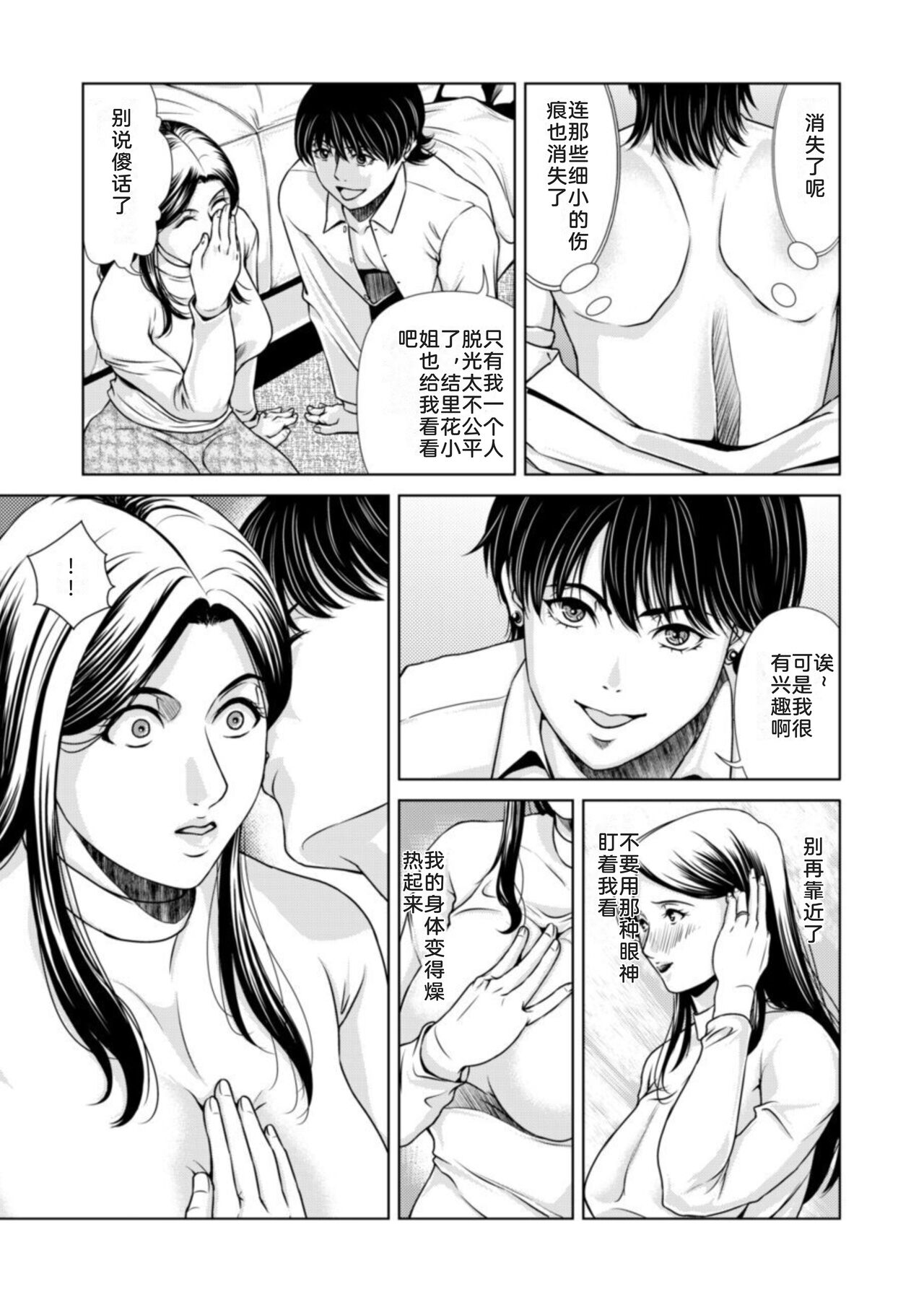 Bosei no Nukumori 1 - Page 11