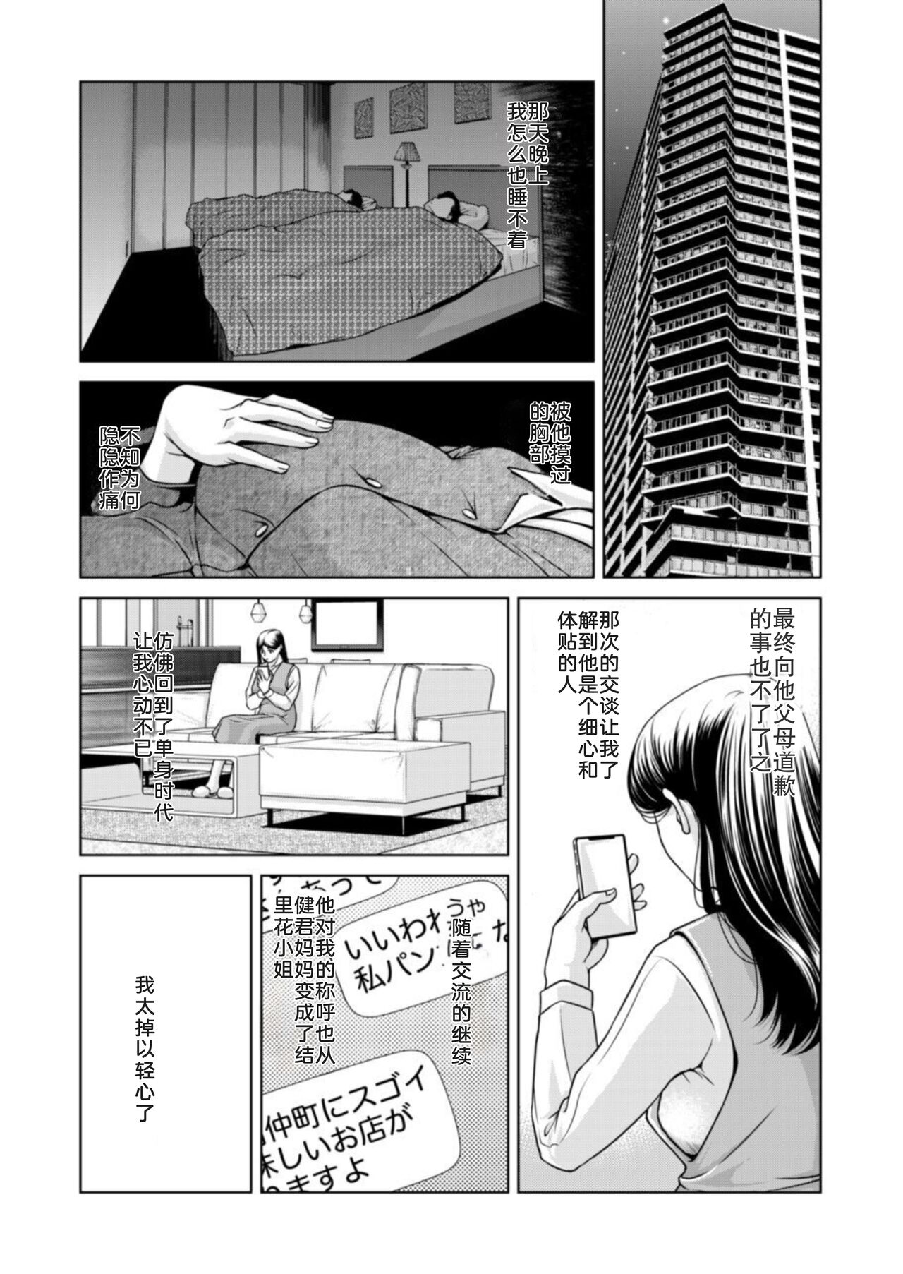 Bosei no Nukumori 1 - Page 9