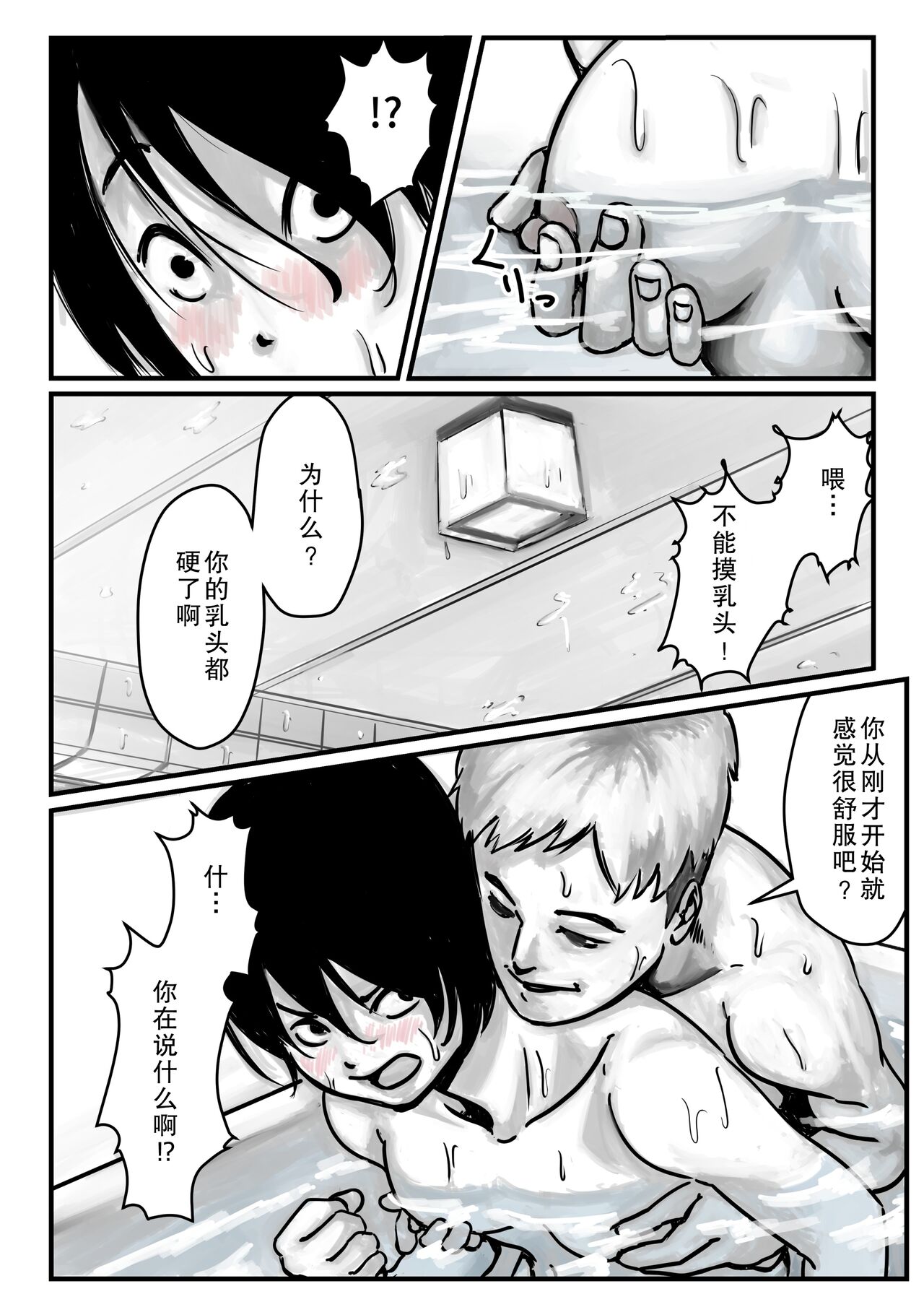 Onii-chan ni Ofuro de Ikasarechatta! - Page 14