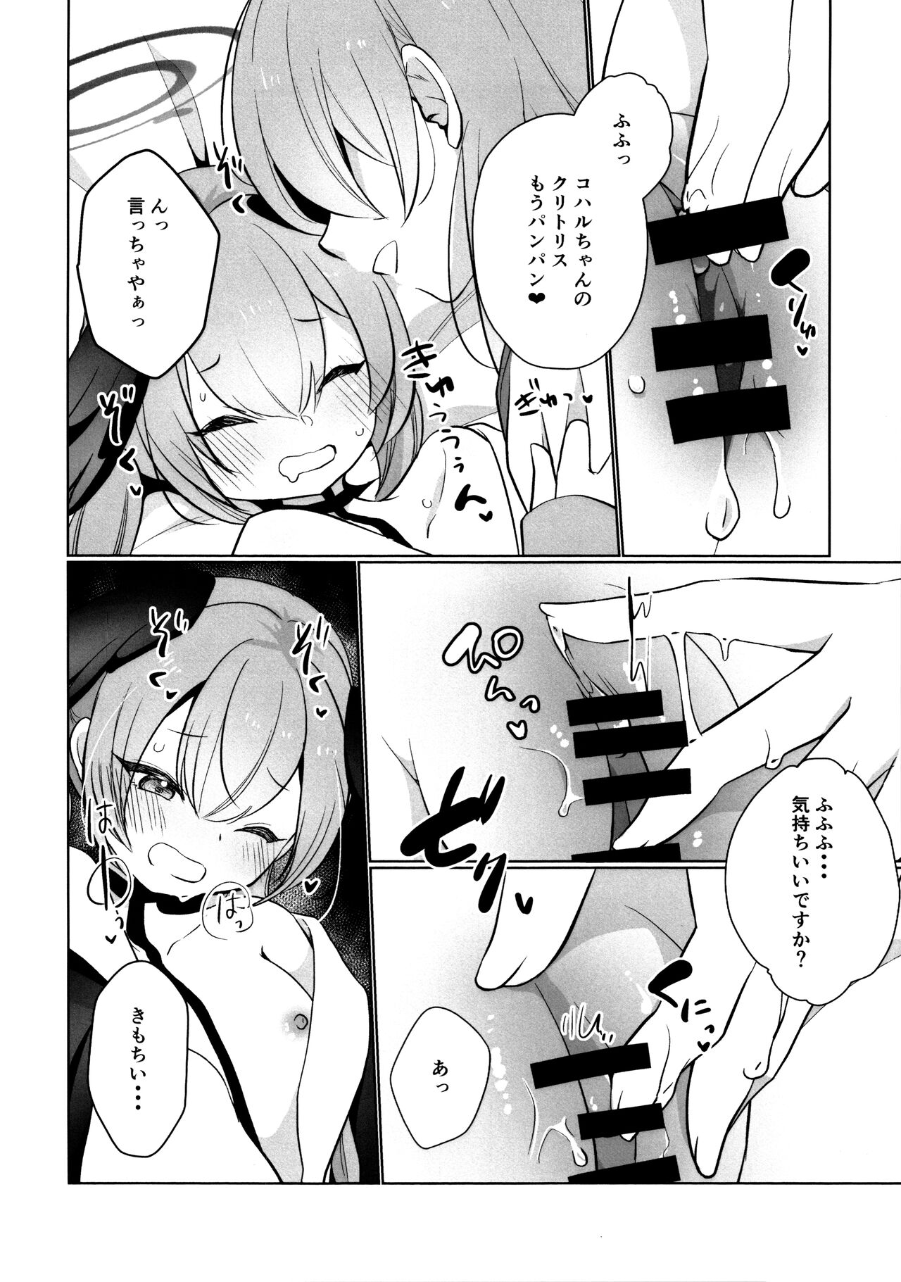 ハナコとコハルのかくしごと - Page 11