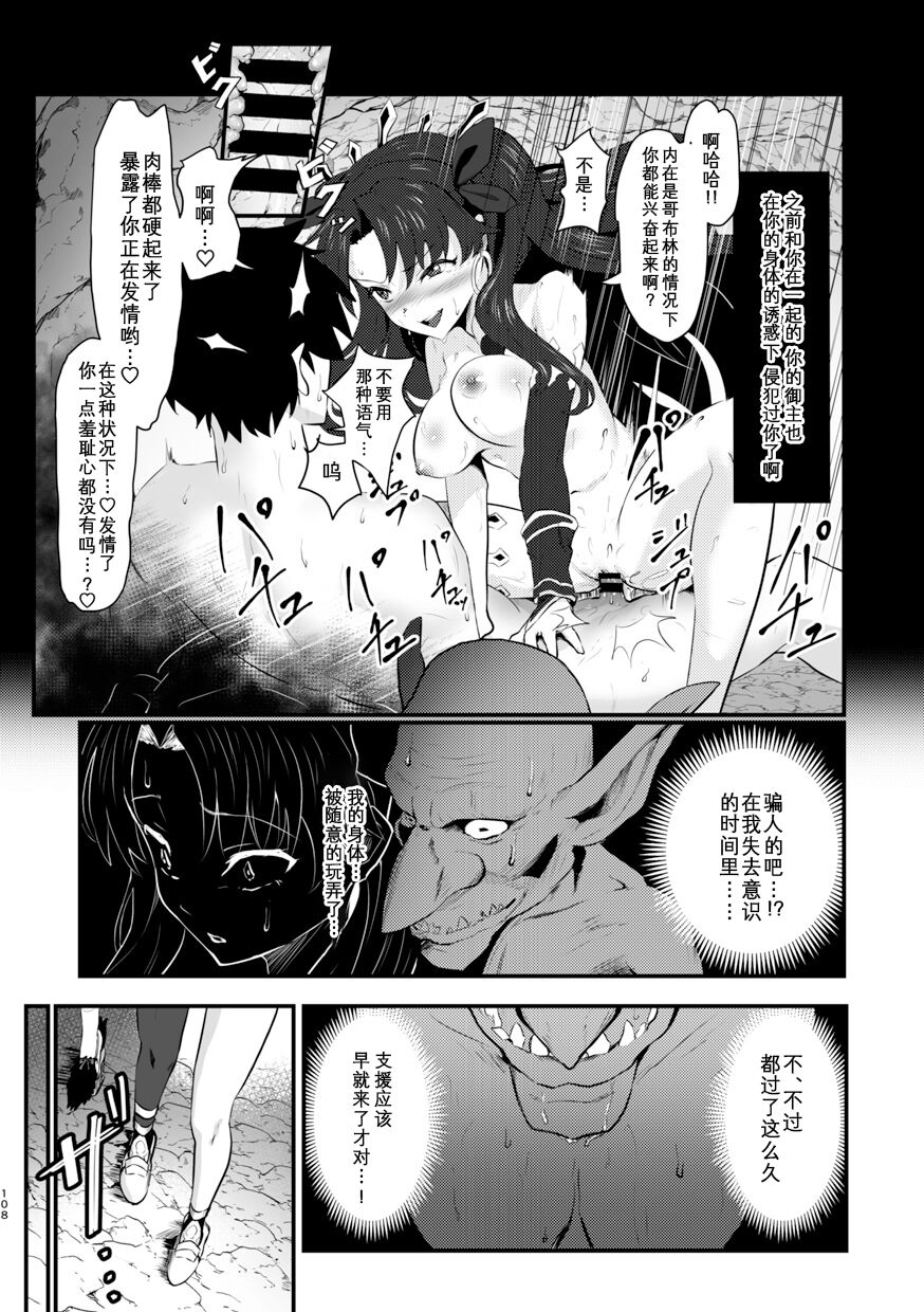 TSFGO Tasha-kei TSF Anthology - Page 109