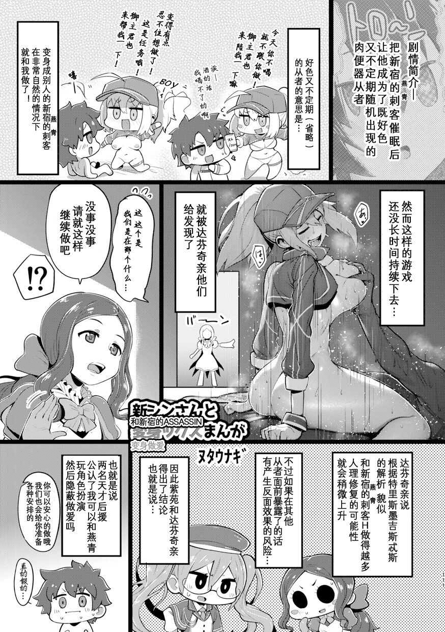 TSFGO Tasha-kei TSF Anthology - Page 112