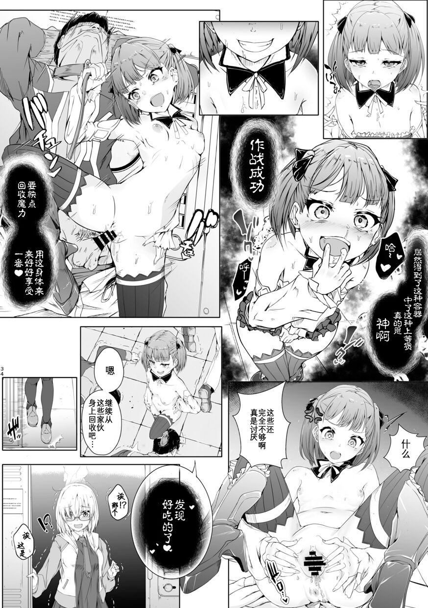 TSFGO Tasha-kei TSF Anthology - Page 35