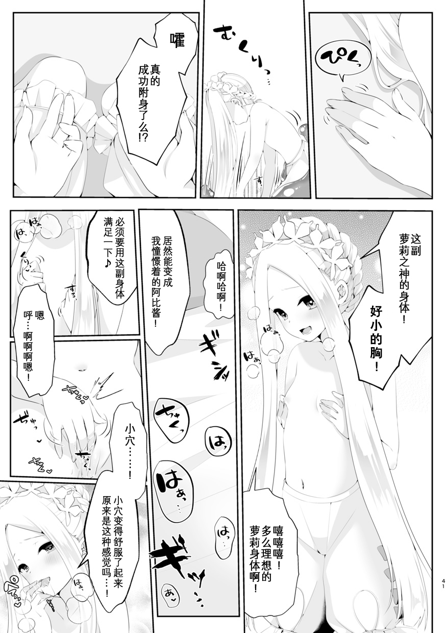 TSFGO Tasha-kei TSF Anthology - Page 42