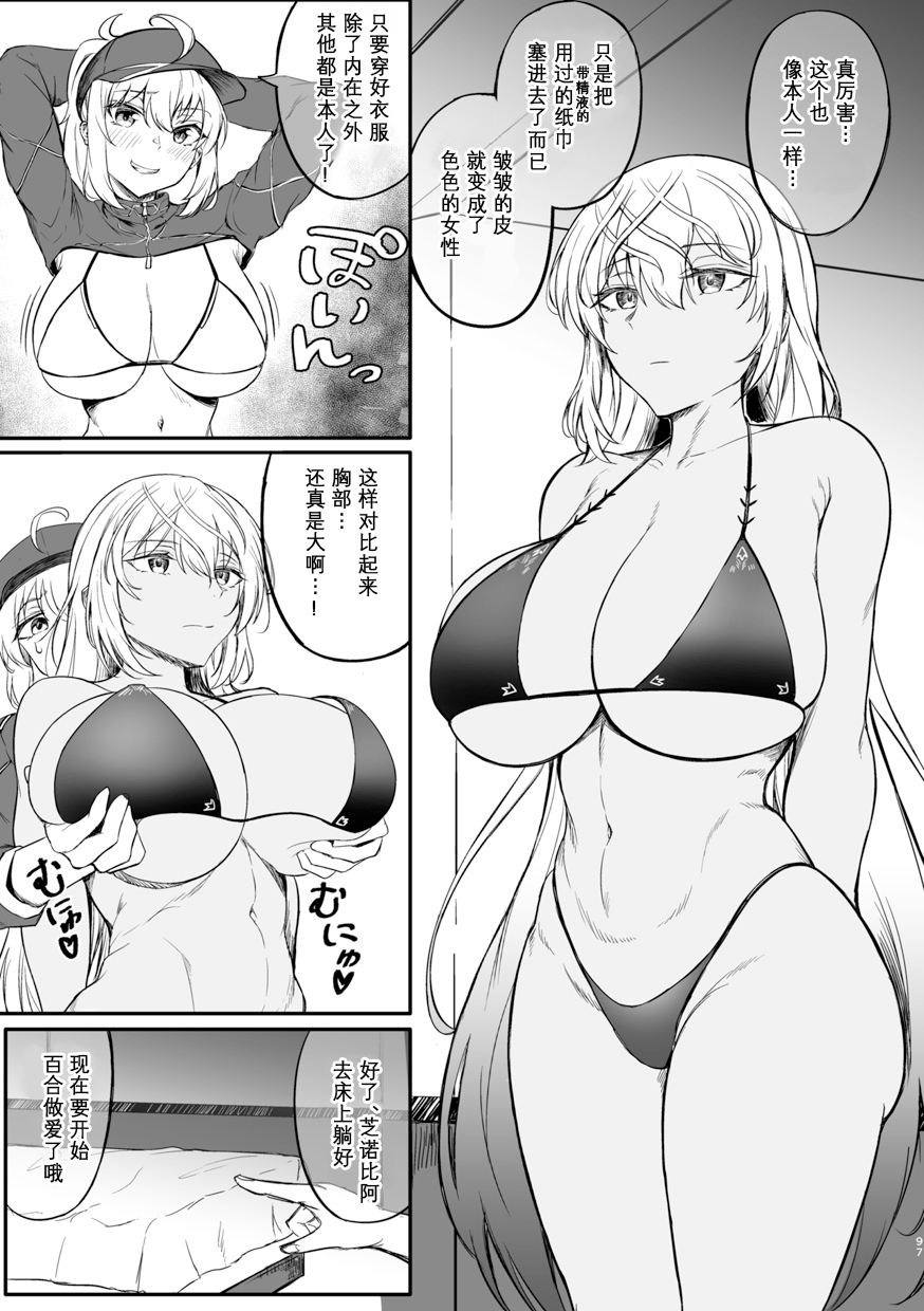 TSFGO Tasha-kei TSF Anthology - Page 98
