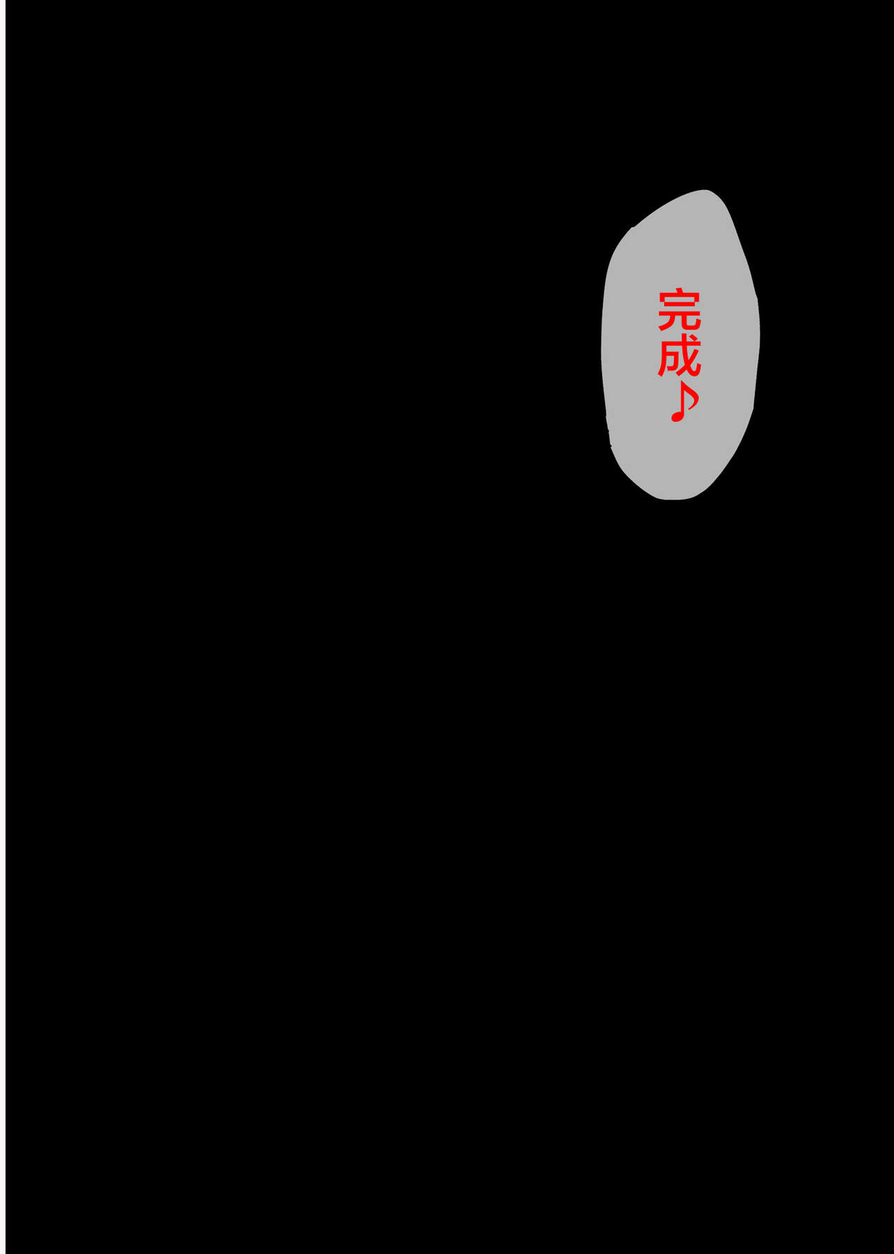 ユメカウツツカ 早川希美 編 - Page 102