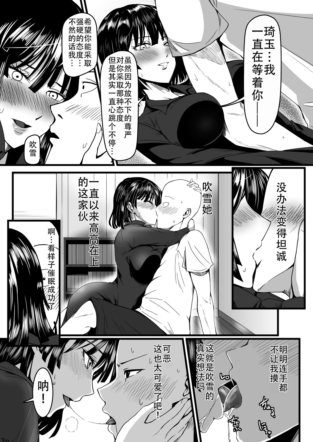 Dekoboko Love sister 4-gekime | 凹凸有致姐妹丼 第四击 - Page 12