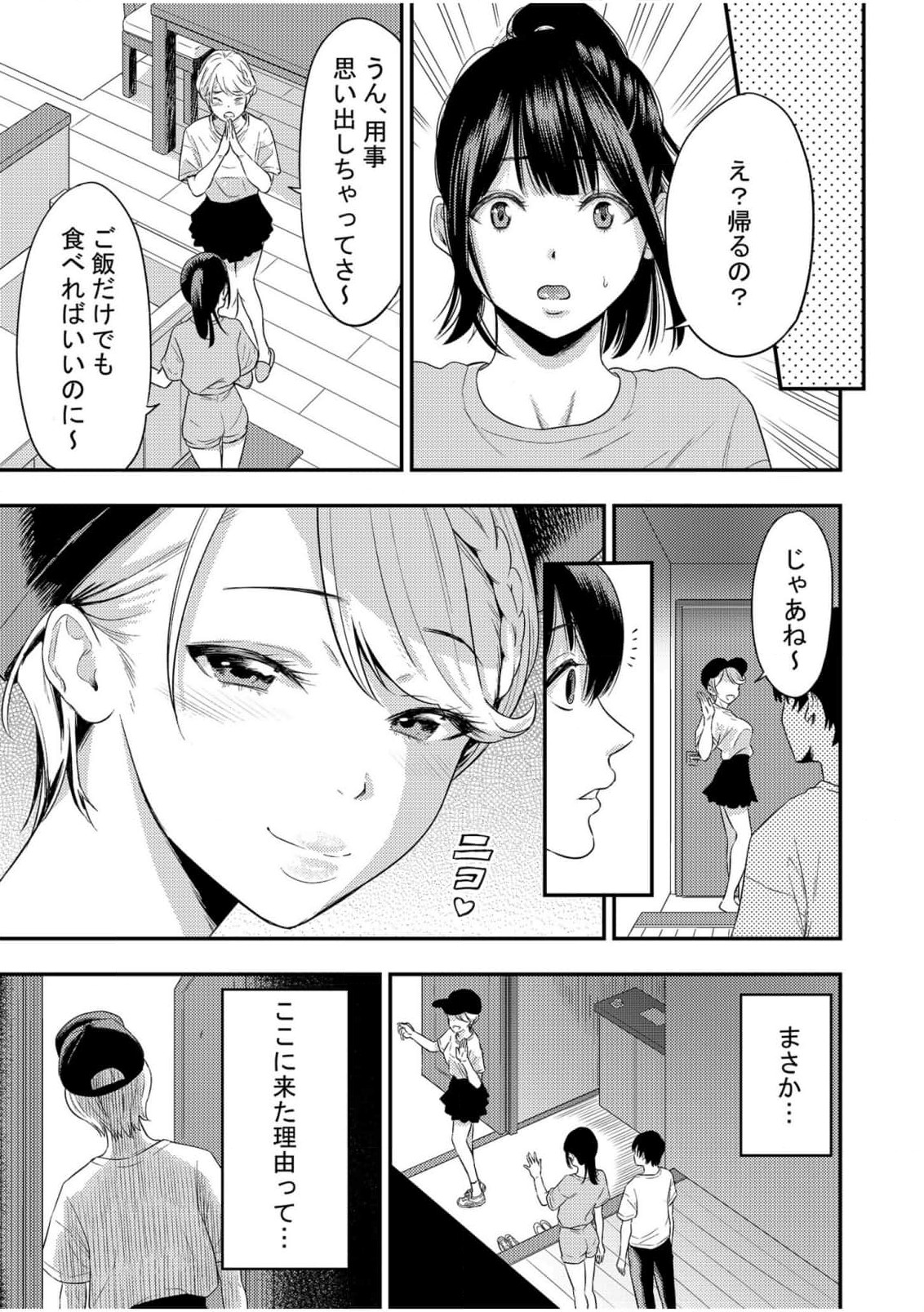 Chijo Rhythm 2 - Page 23