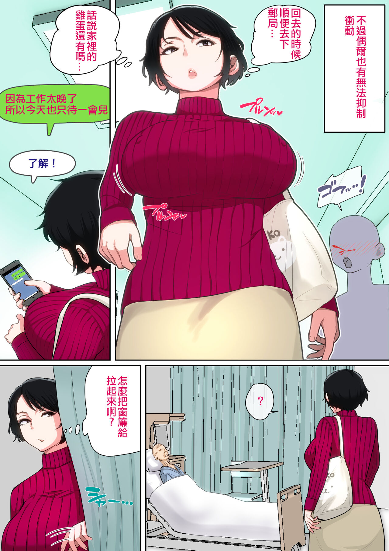 Nyuuin-chuu no Muramura wa Okaa-san de... - Page 110