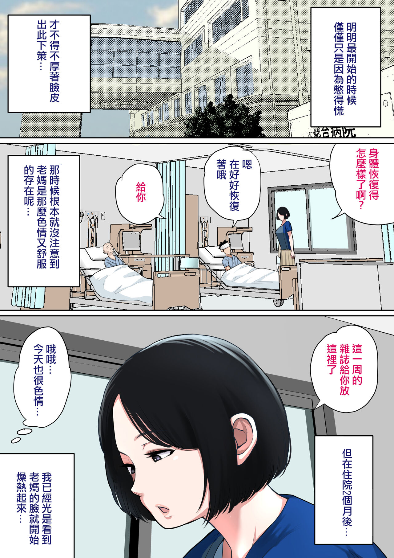 Nyuuin-chuu no Muramura wa Okaa-san de... - Page 24