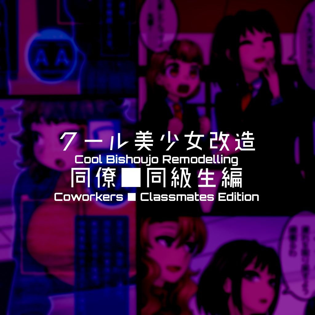 Cool Bishoujo Remodeling Ch1-30 - Page 13