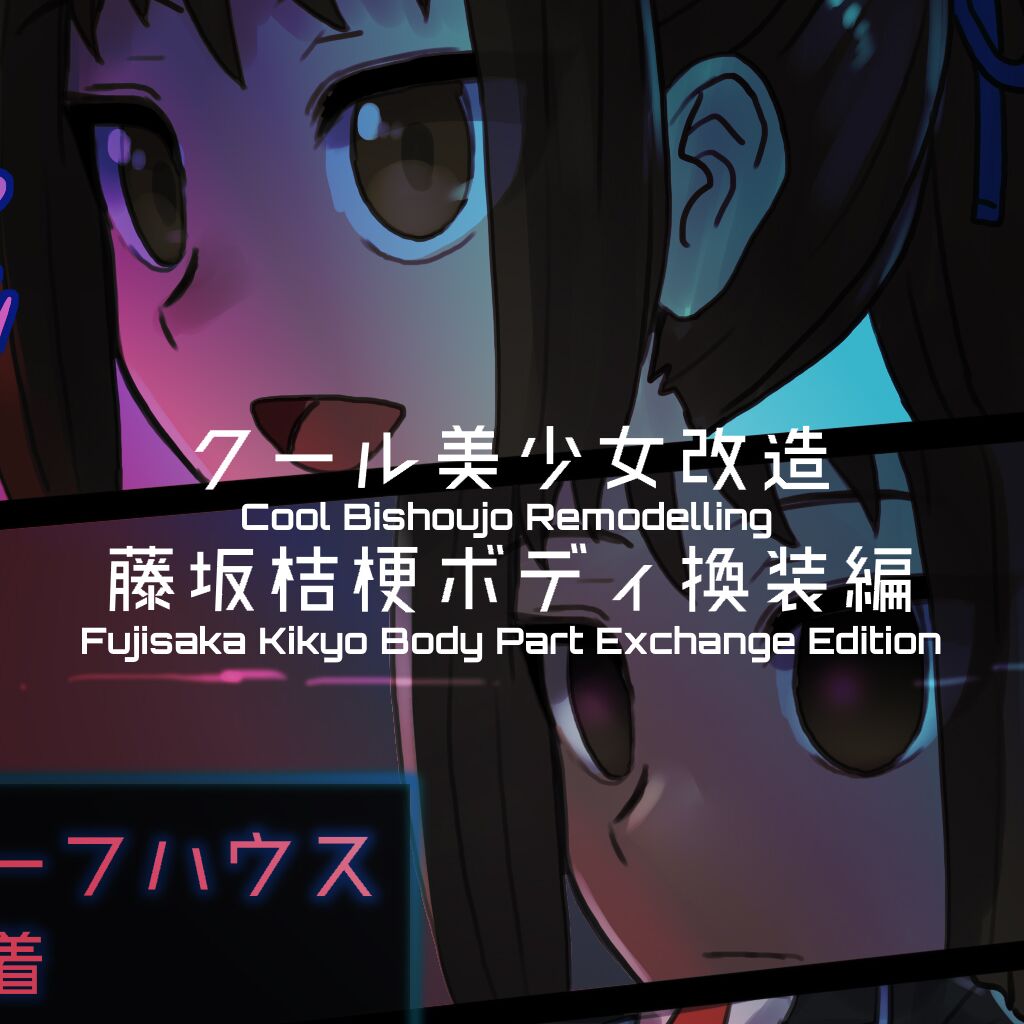 Cool Bishoujo Remodeling Ch1-30 - Page 183