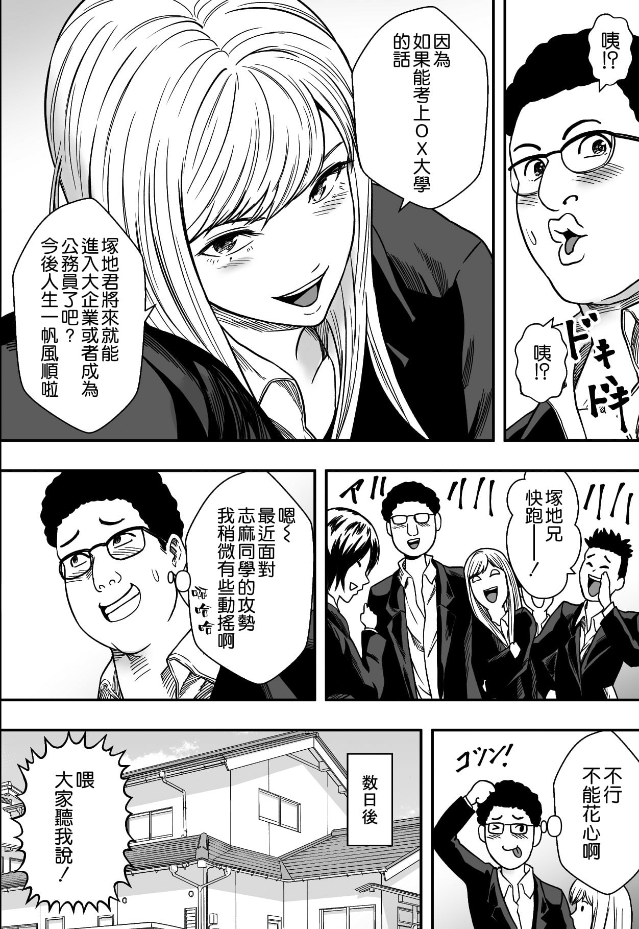 [フリーダムプロフェット] イケてる()勉強会 - Page 11