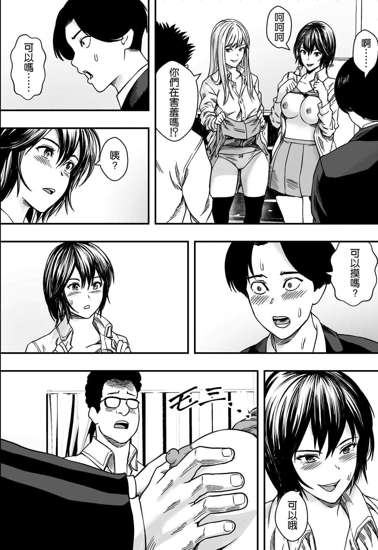 [フリーダムプロフェット] イケてる()勉強会 - Page 15
