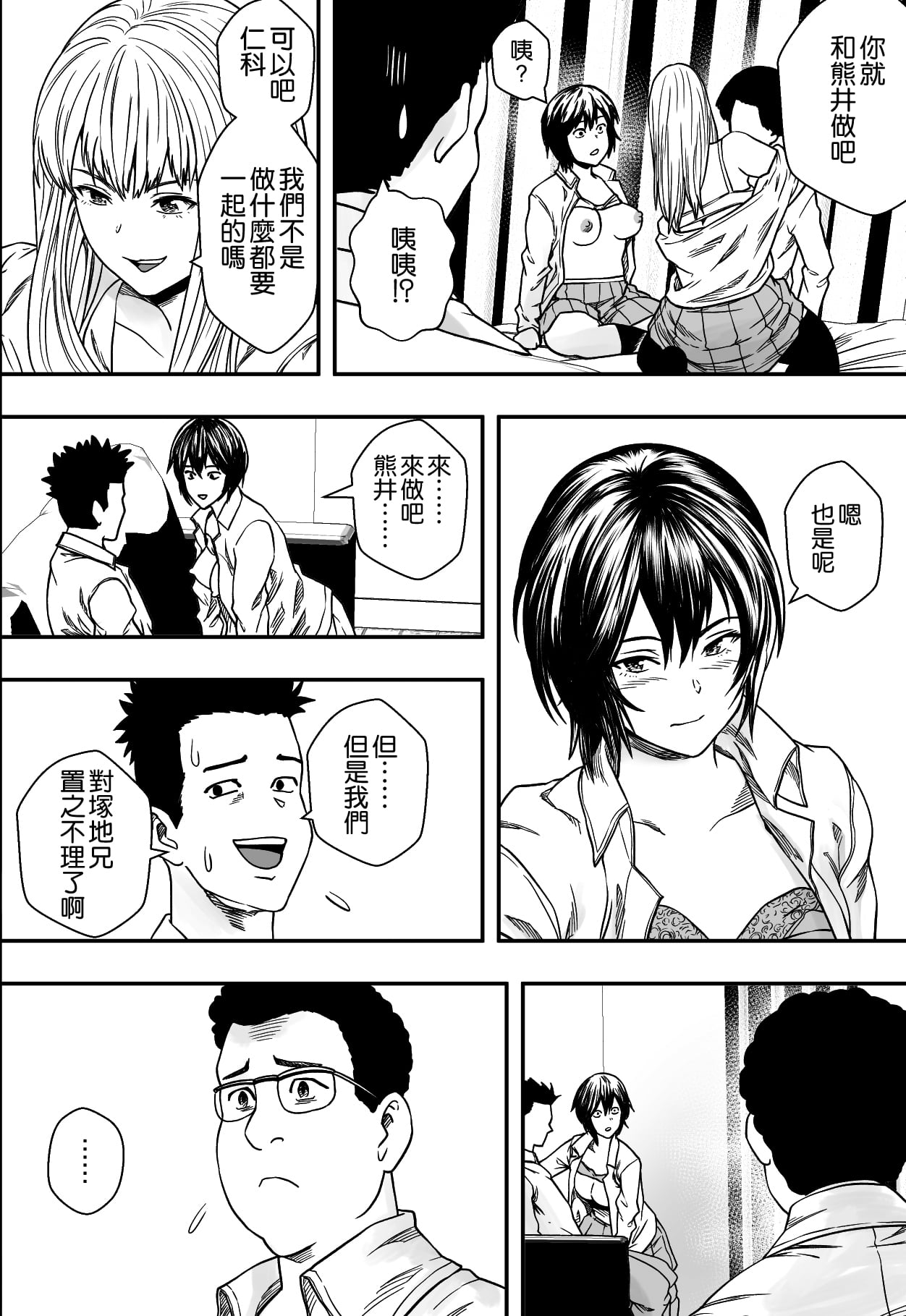 [フリーダムプロフェット] イケてる()勉強会 - Page 29