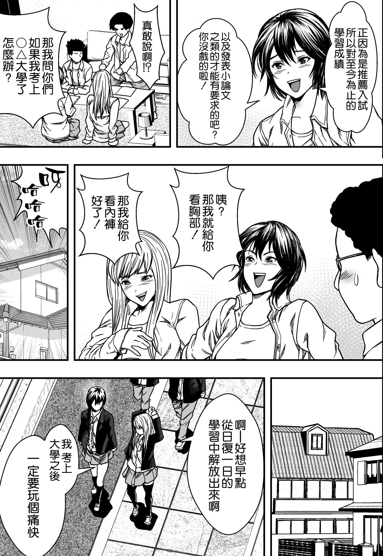 [フリーダムプロフェット] イケてる()勉強会 - Page 8