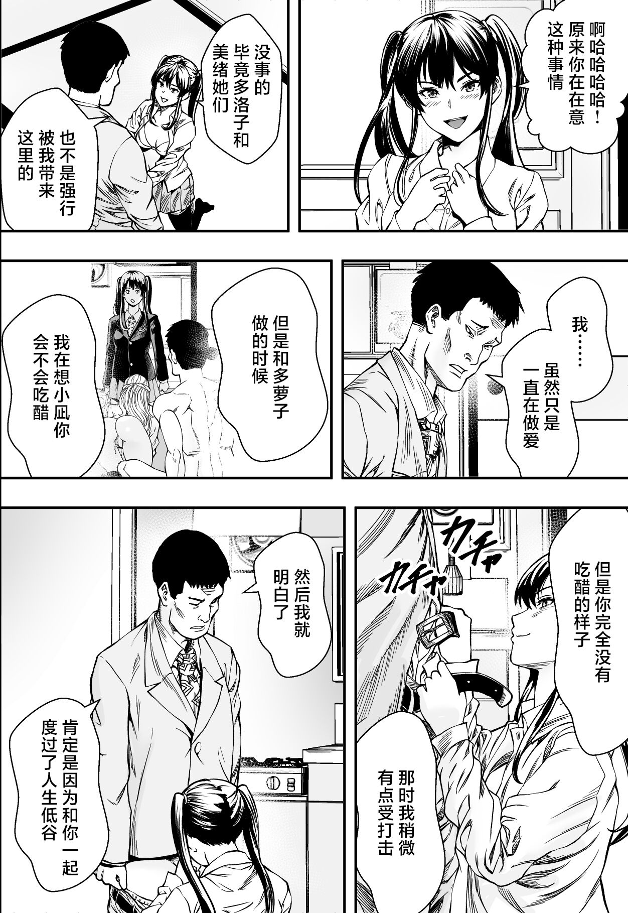 連れ子と友達と俺物語 - Page 43