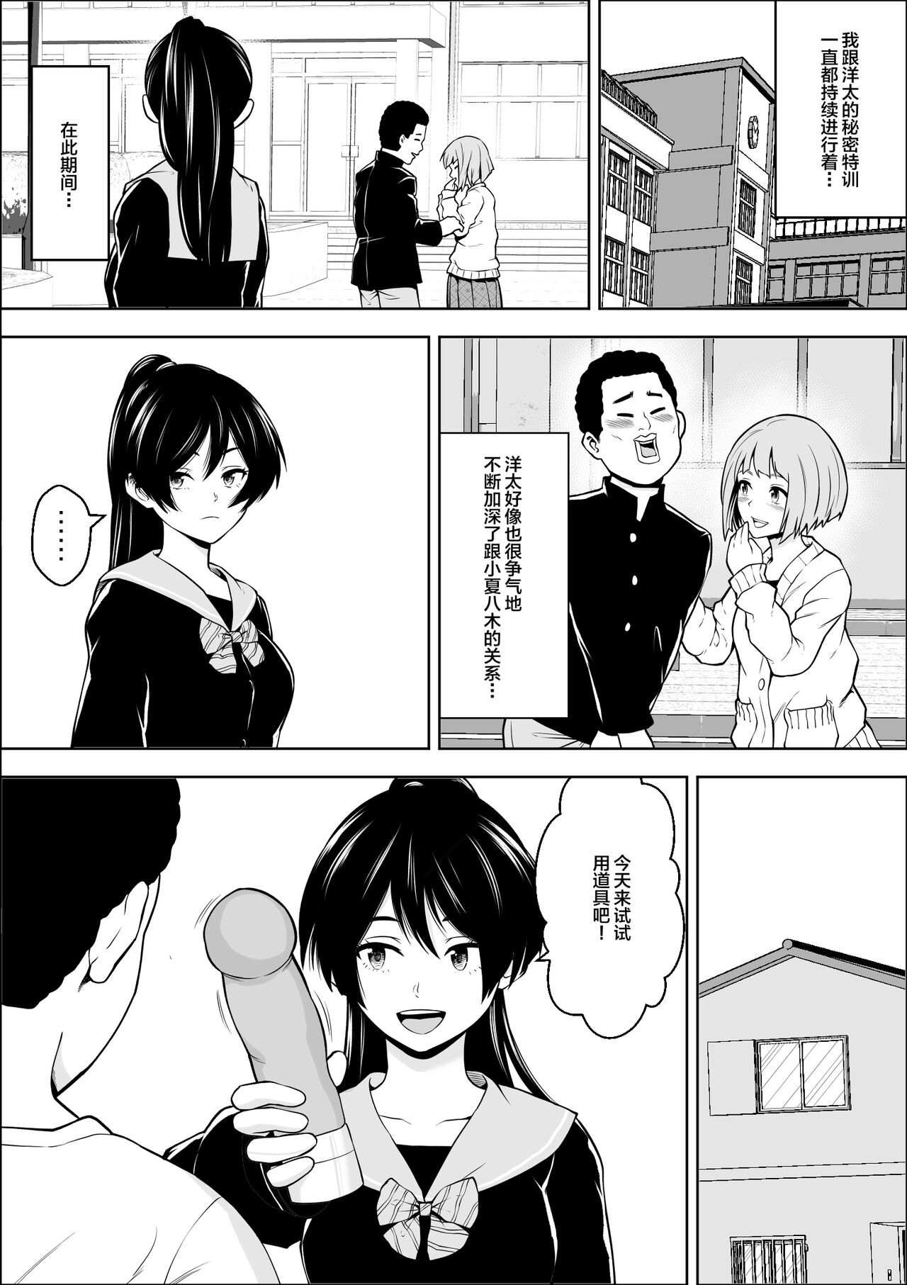 負けヒロインの幼馴染はセックスの練習台になる - Page 33