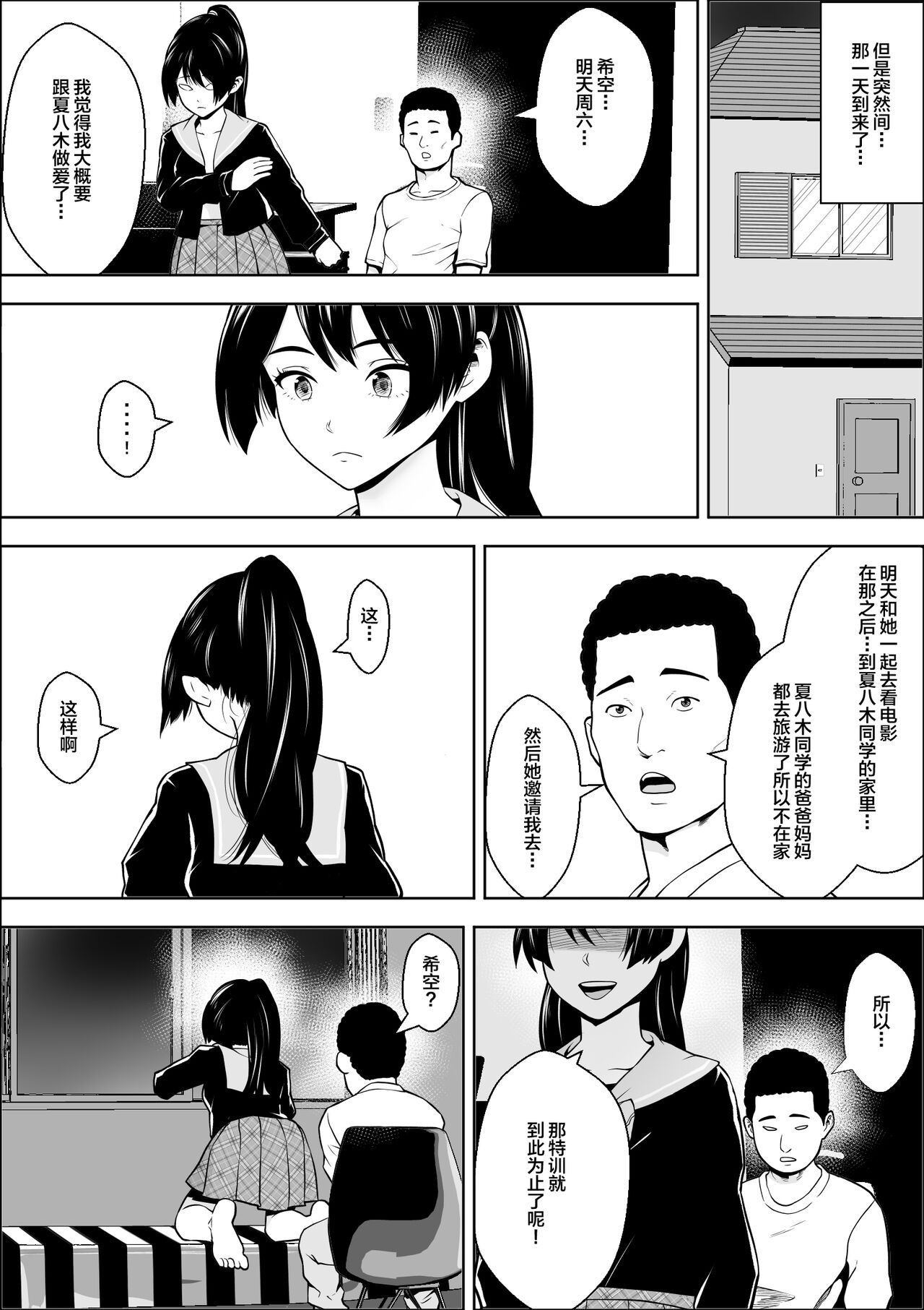 負けヒロインの幼馴染はセックスの練習台になる - Page 37