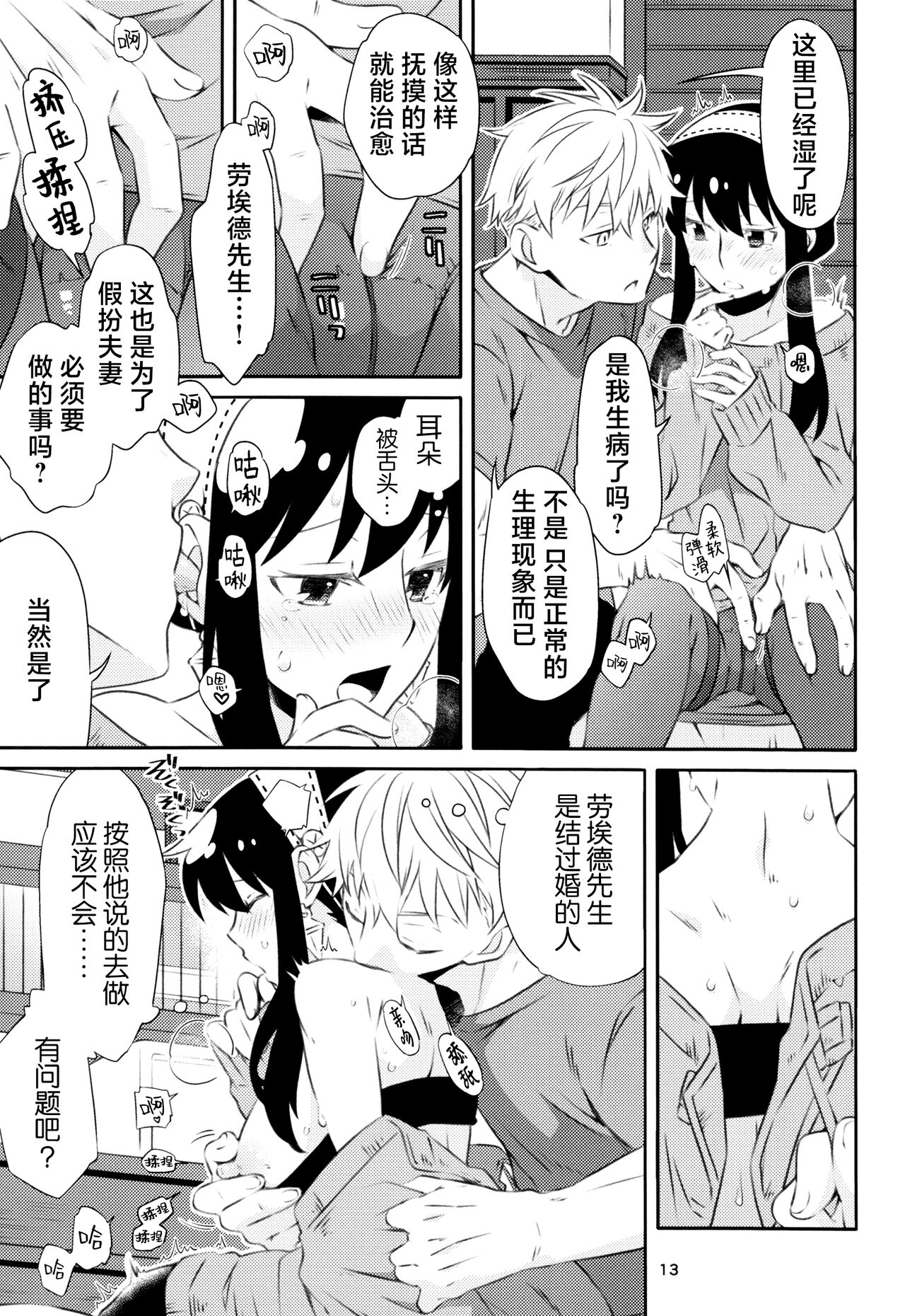 Chichito wa wa no ichi ~yaichadaisakusen | 父亲和母亲的恩爱亲密大作战 - Page 12