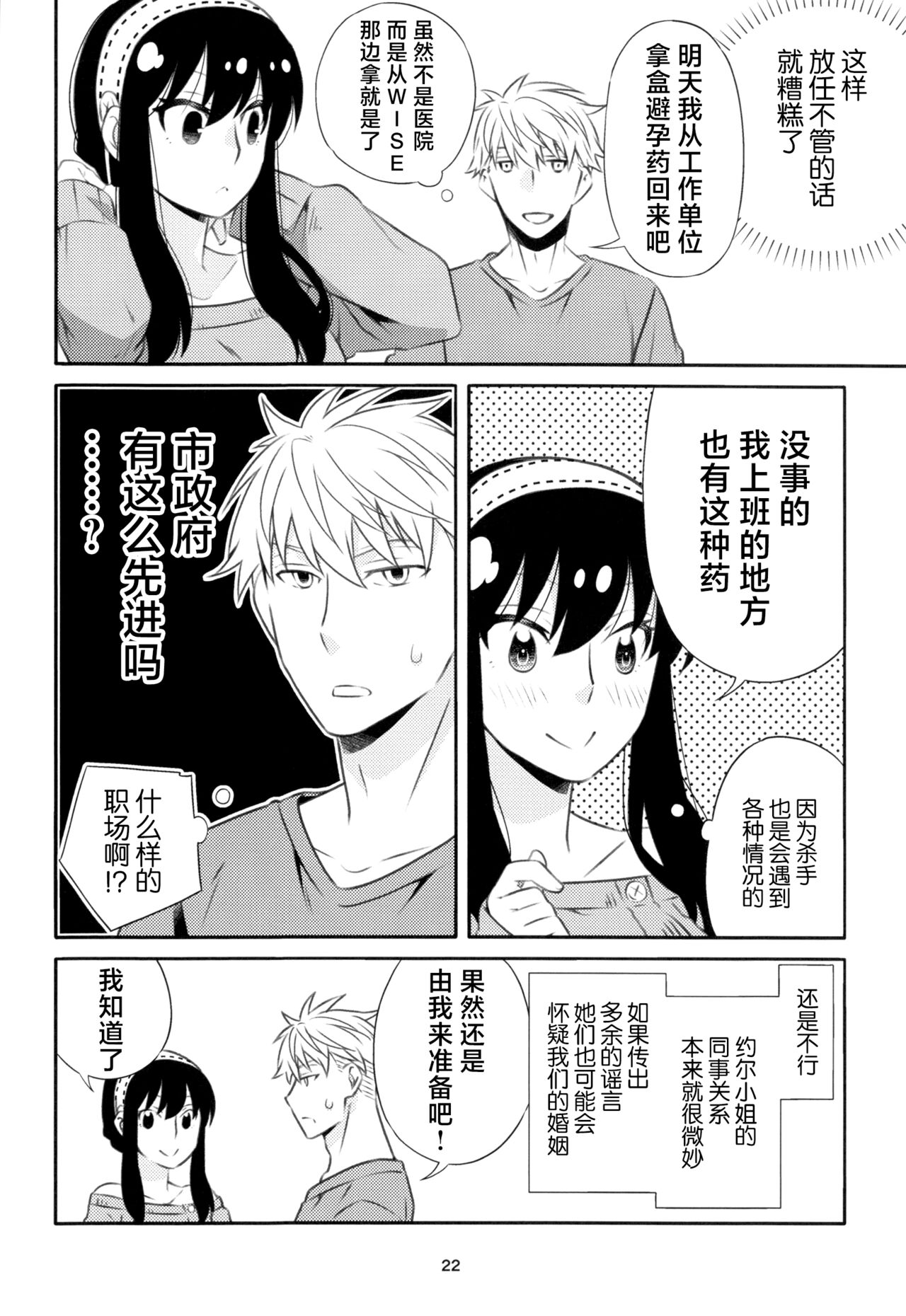 Chichito wa wa no ichi ~yaichadaisakusen | 父亲和母亲的恩爱亲密大作战 - Page 21
