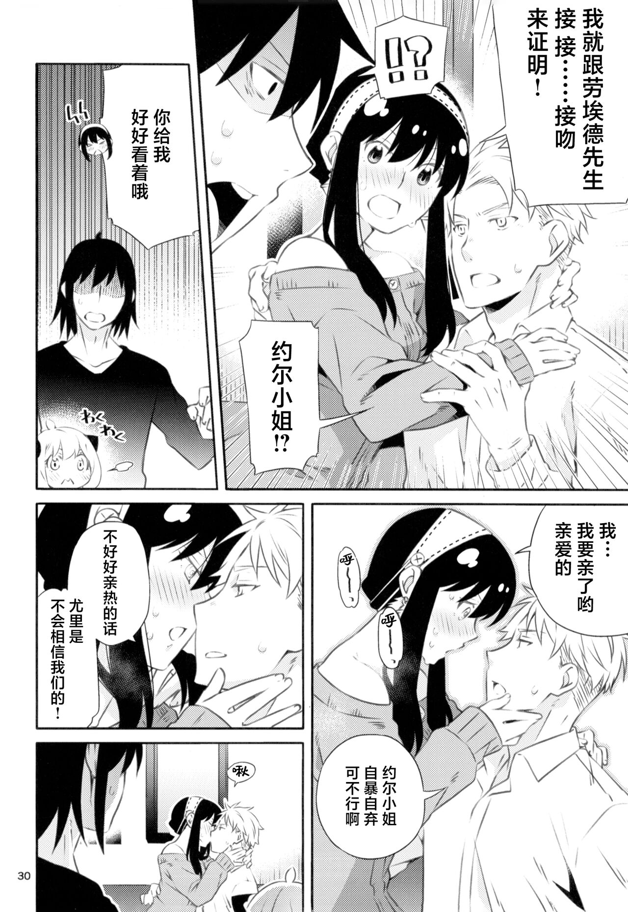 Chichito wa wa no ichi ~yaichadaisakusen | 父亲和母亲的恩爱亲密大作战 - Page 29
