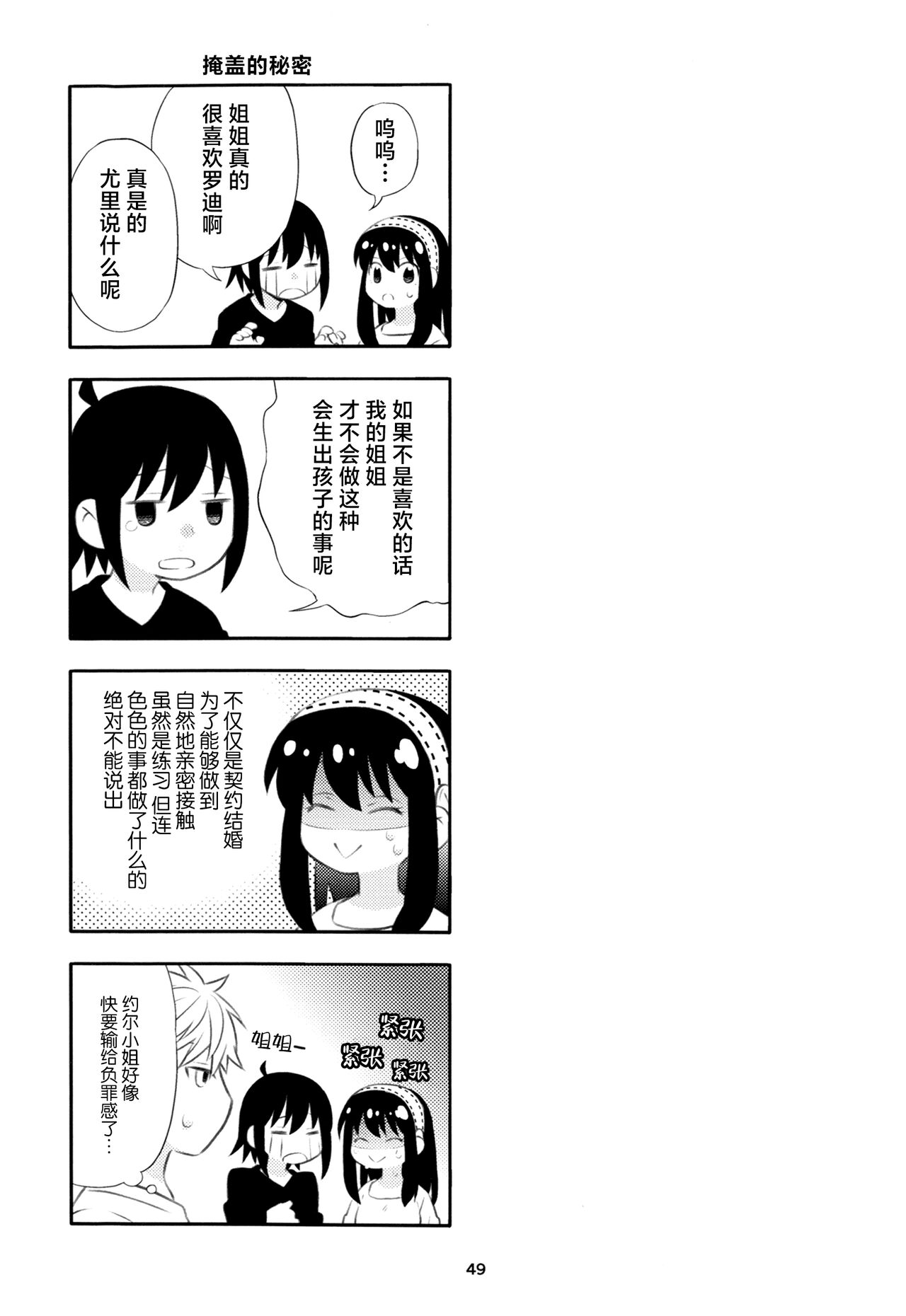 Chichito wa wa no ichi ~yaichadaisakusen | 父亲和母亲的恩爱亲密大作战 - Page 48